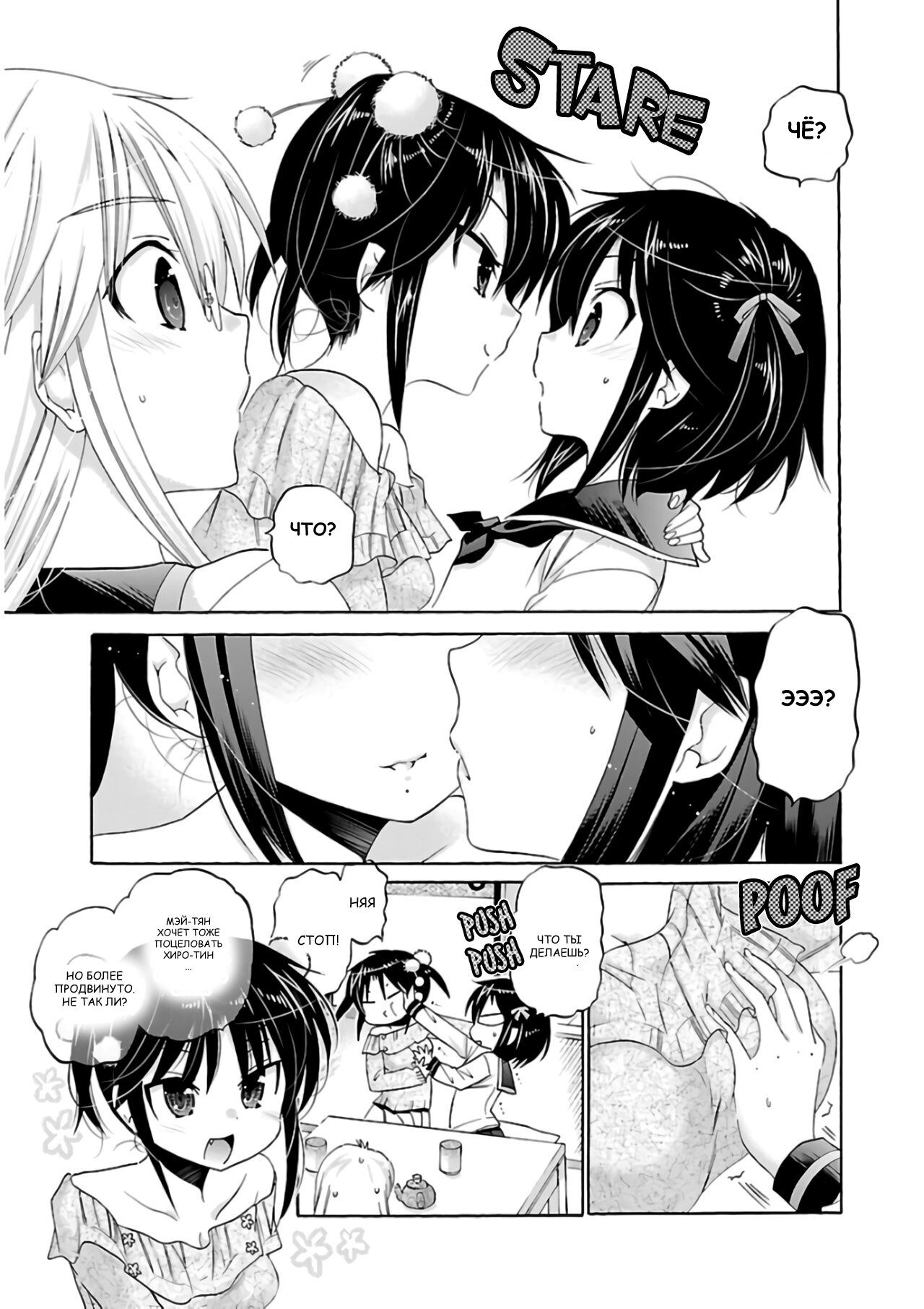 Манга Как подобрать к ней ключ - Глава 58 Страница 11