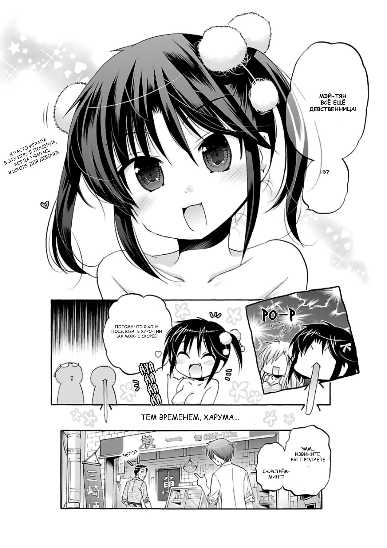 Манга Как подобрать к ней ключ - Глава 58 Страница 24