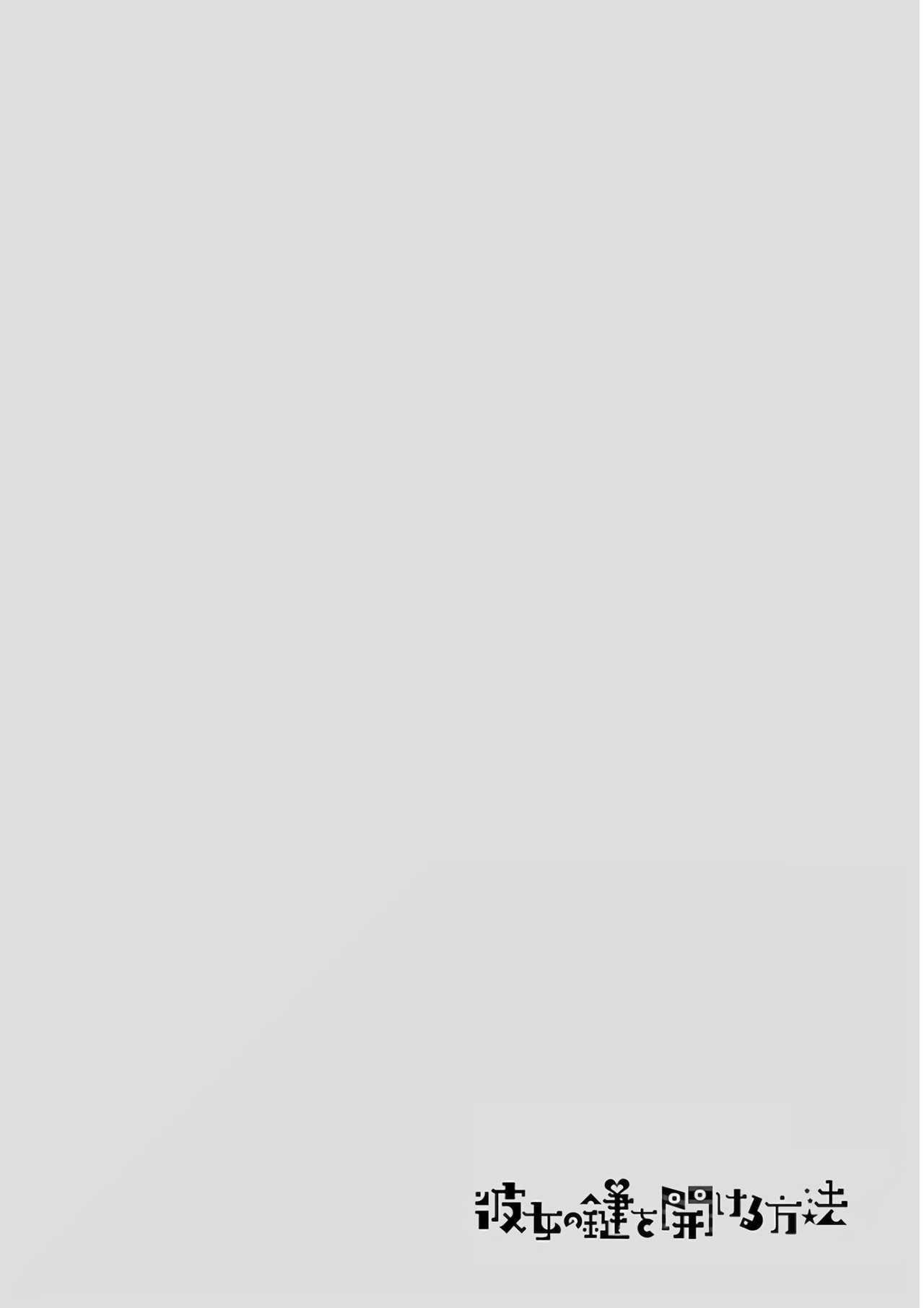 Манга Как подобрать к ней ключ - Глава 58 Страница 26