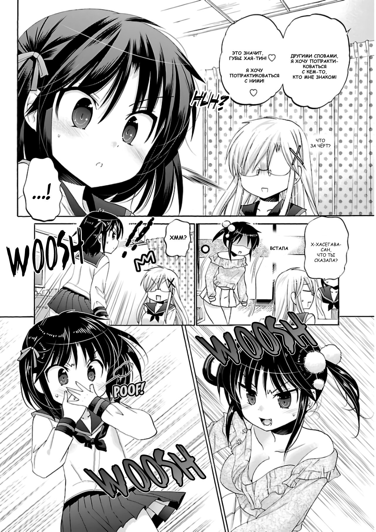 Манга Как подобрать к ней ключ - Глава 58 Страница 12