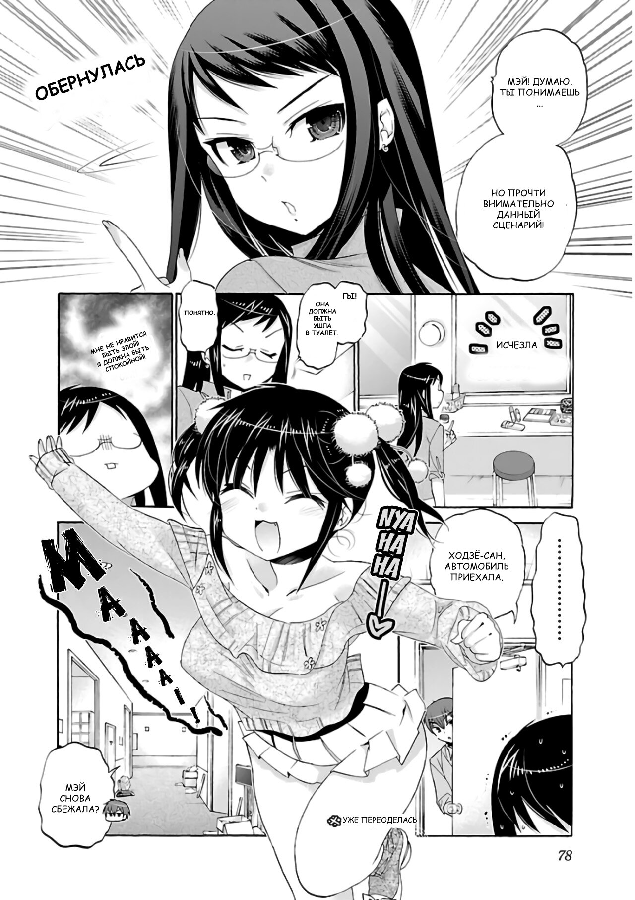 Манга Как подобрать к ней ключ - Глава 58 Страница 2