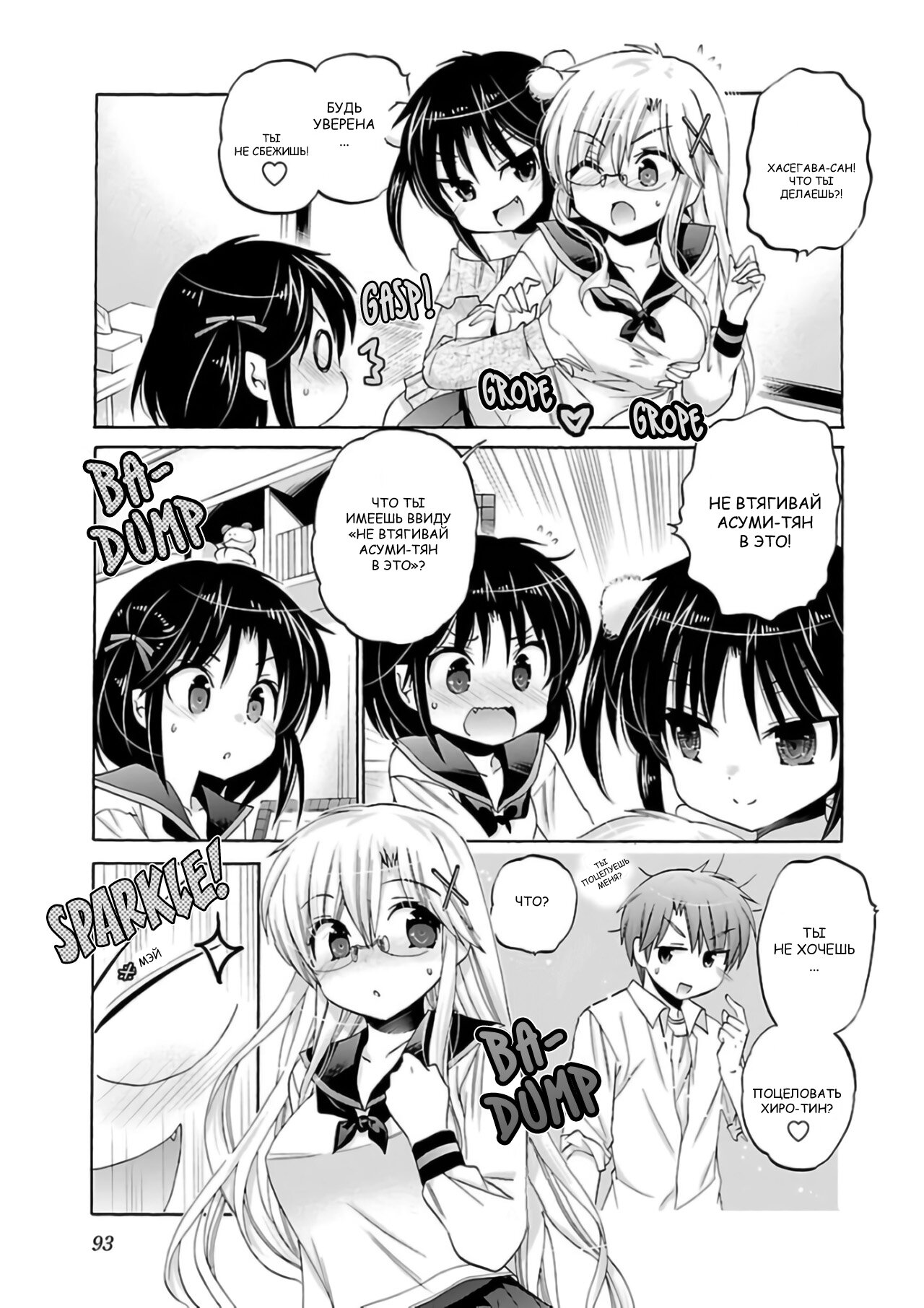 Манга Как подобрать к ней ключ - Глава 58 Страница 17