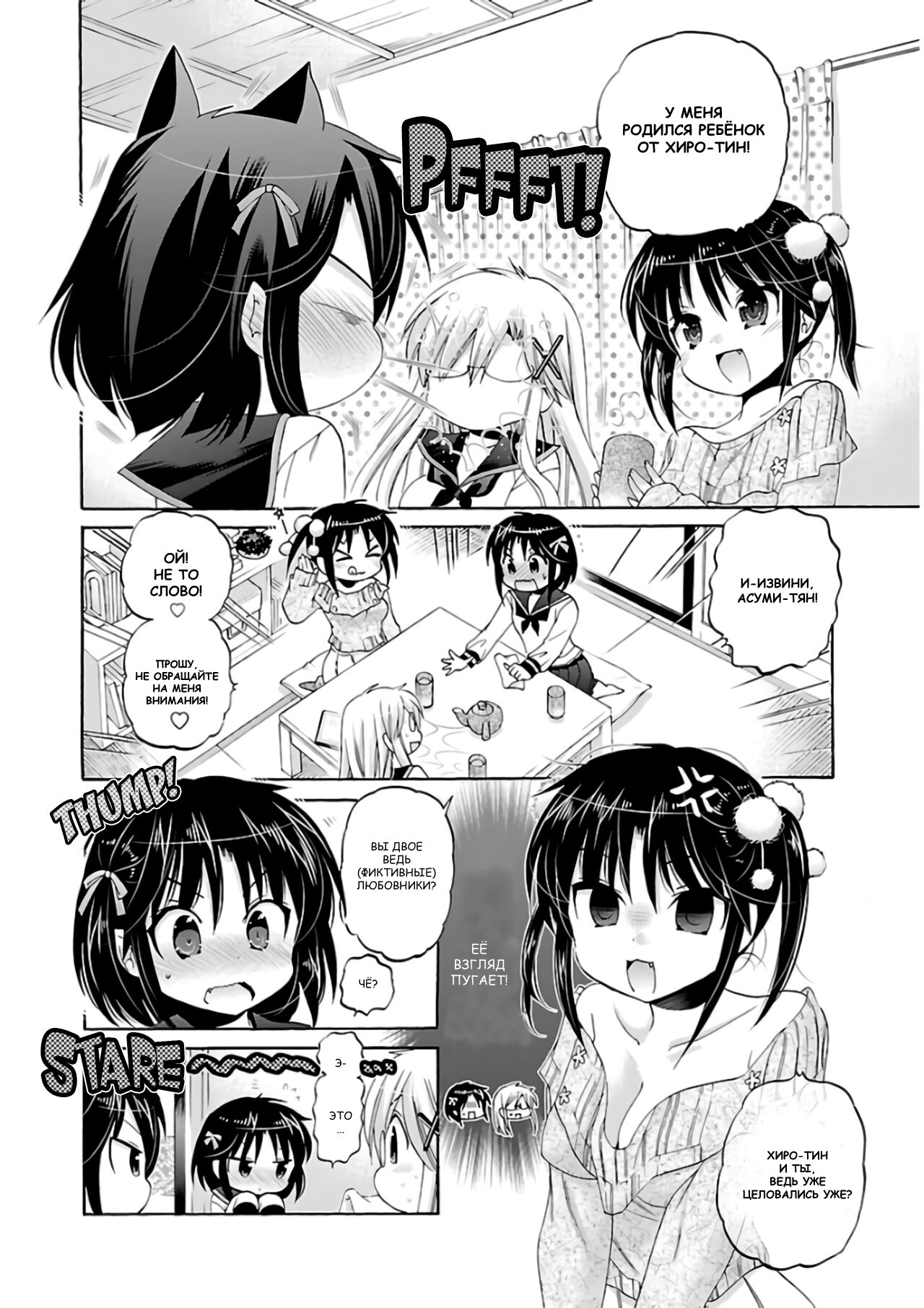 Манга Как подобрать к ней ключ - Глава 58 Страница 8