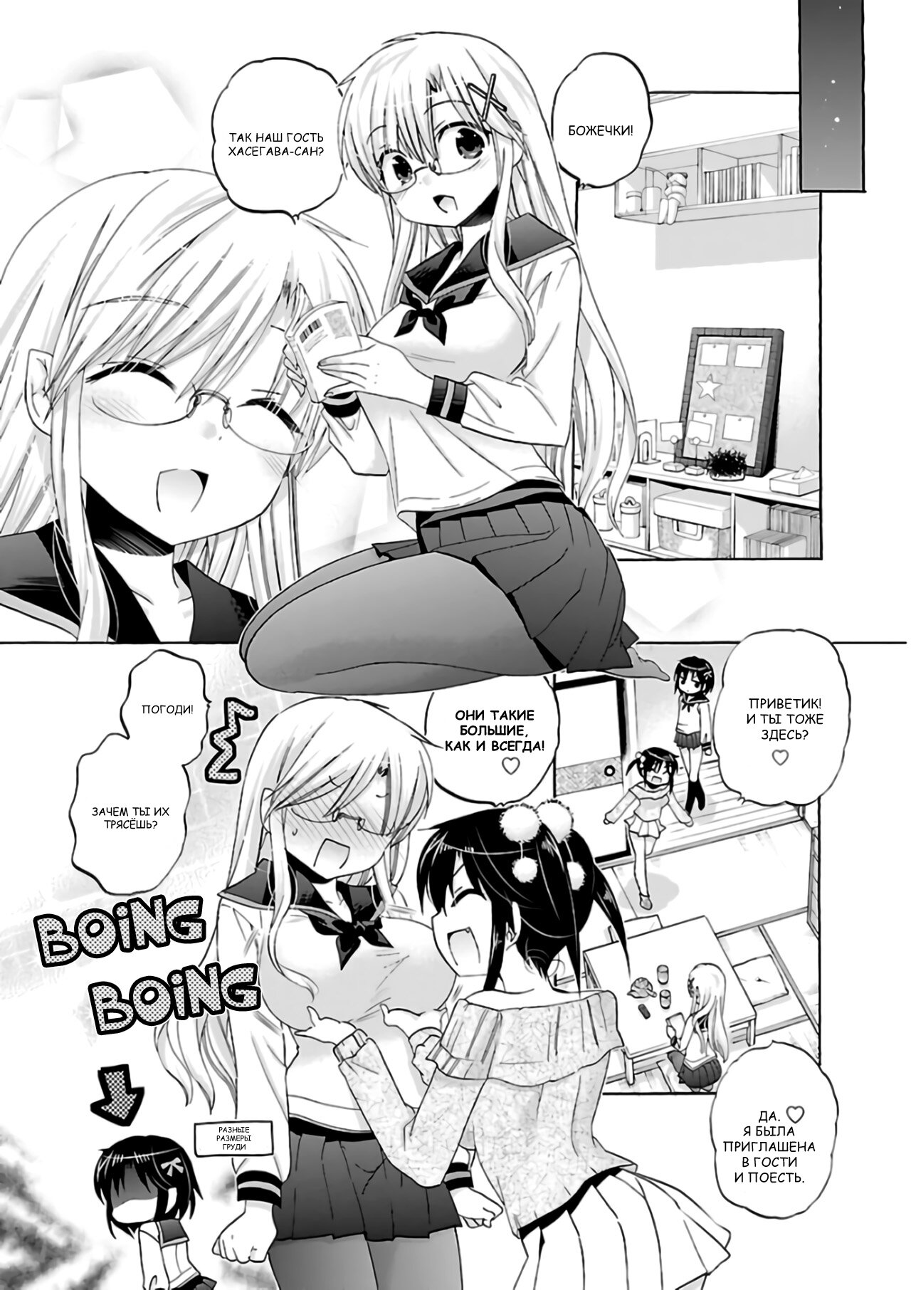 Манга Как подобрать к ней ключ - Глава 58 Страница 6