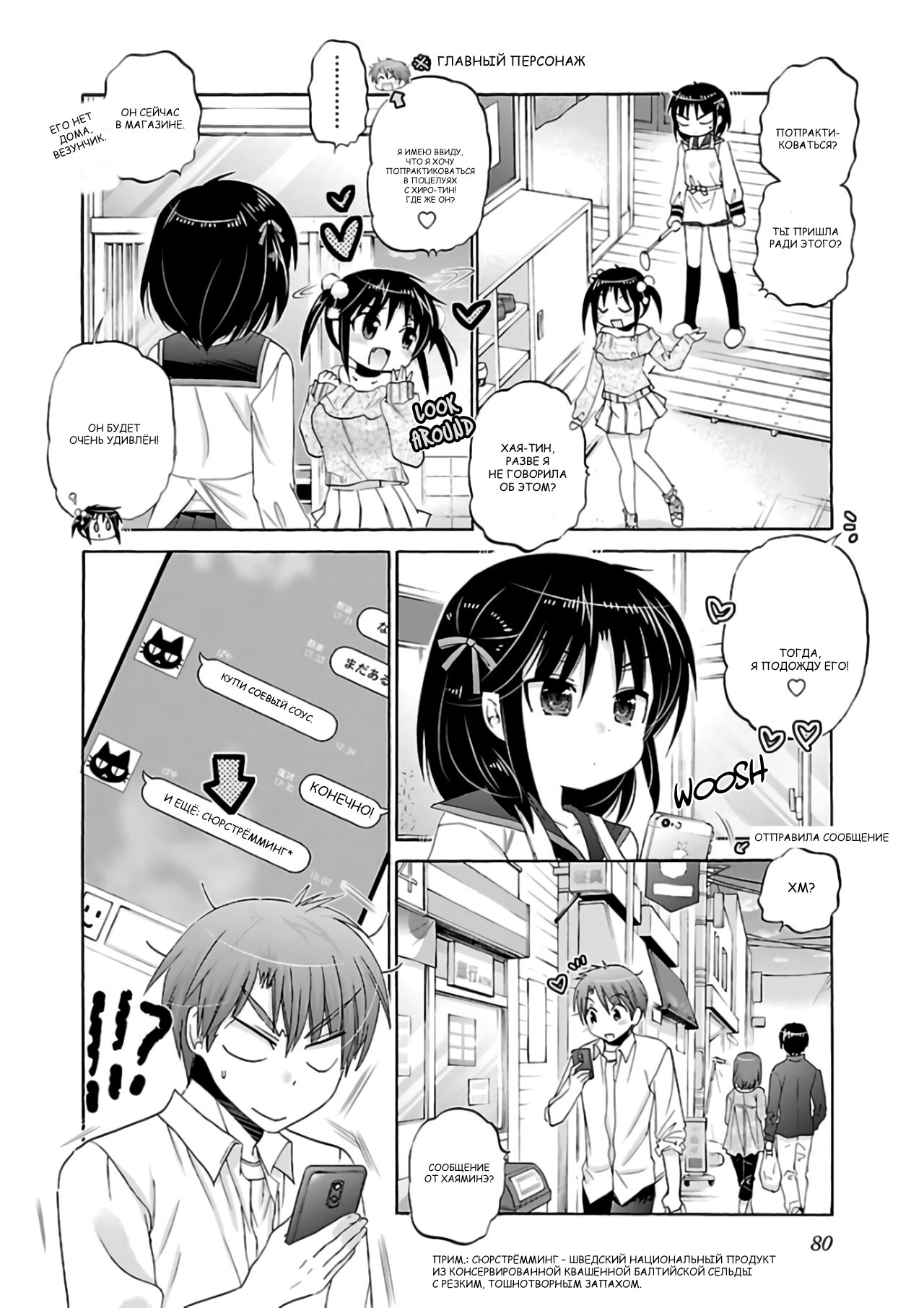 Манга Как подобрать к ней ключ - Глава 58 Страница 4