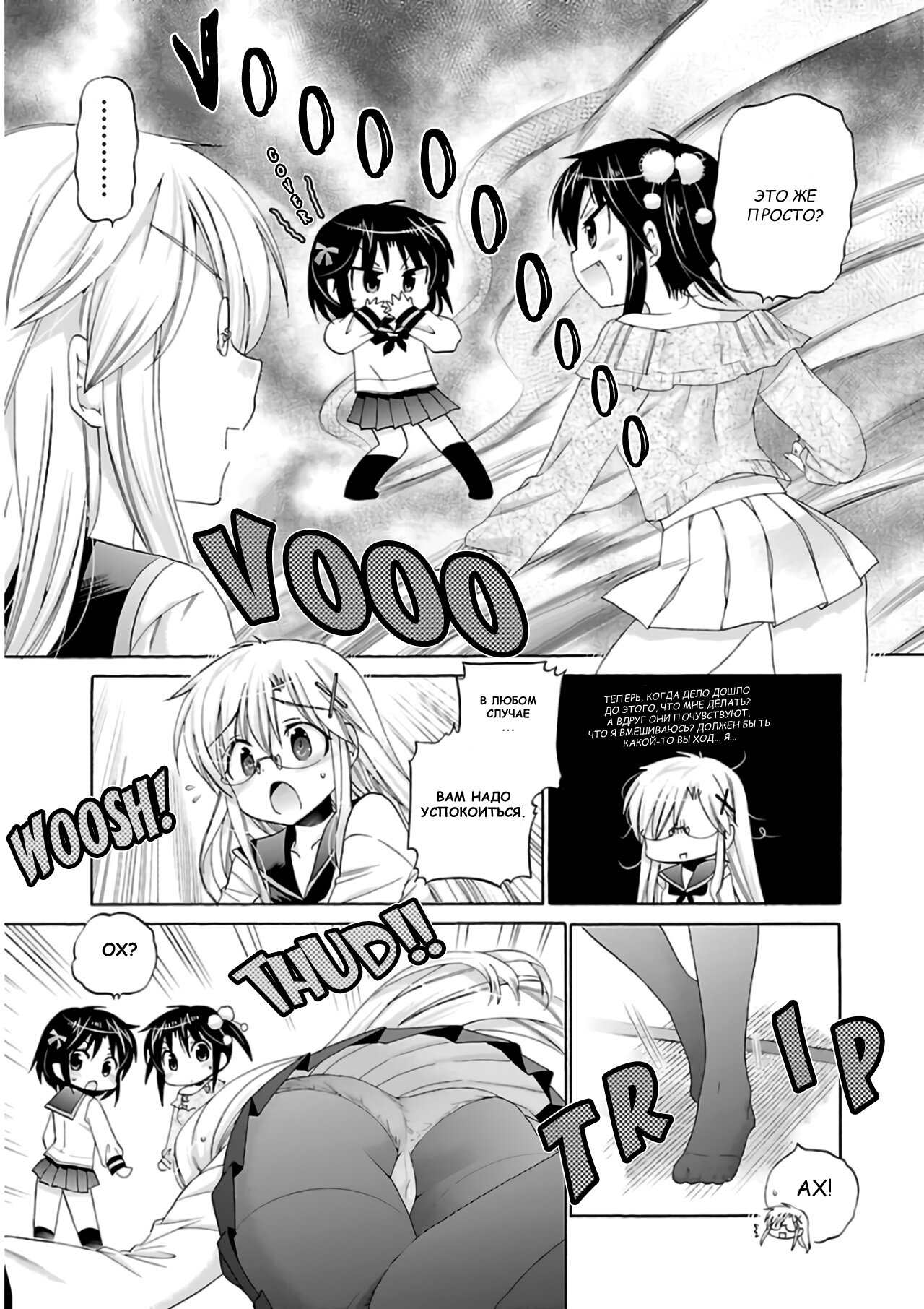 Манга Как подобрать к ней ключ - Глава 58 Страница 13