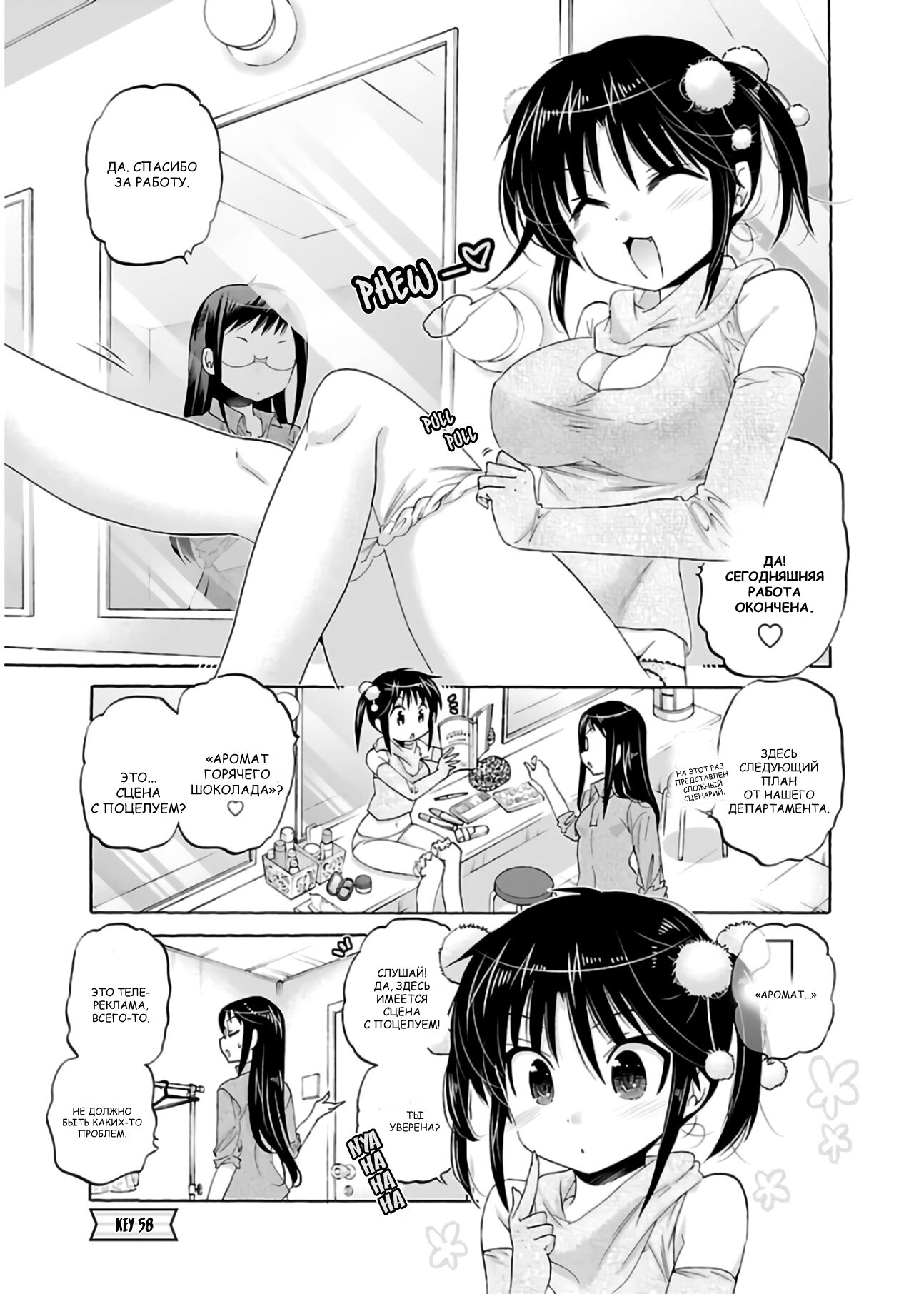 Манга Как подобрать к ней ключ - Глава 58 Страница 1