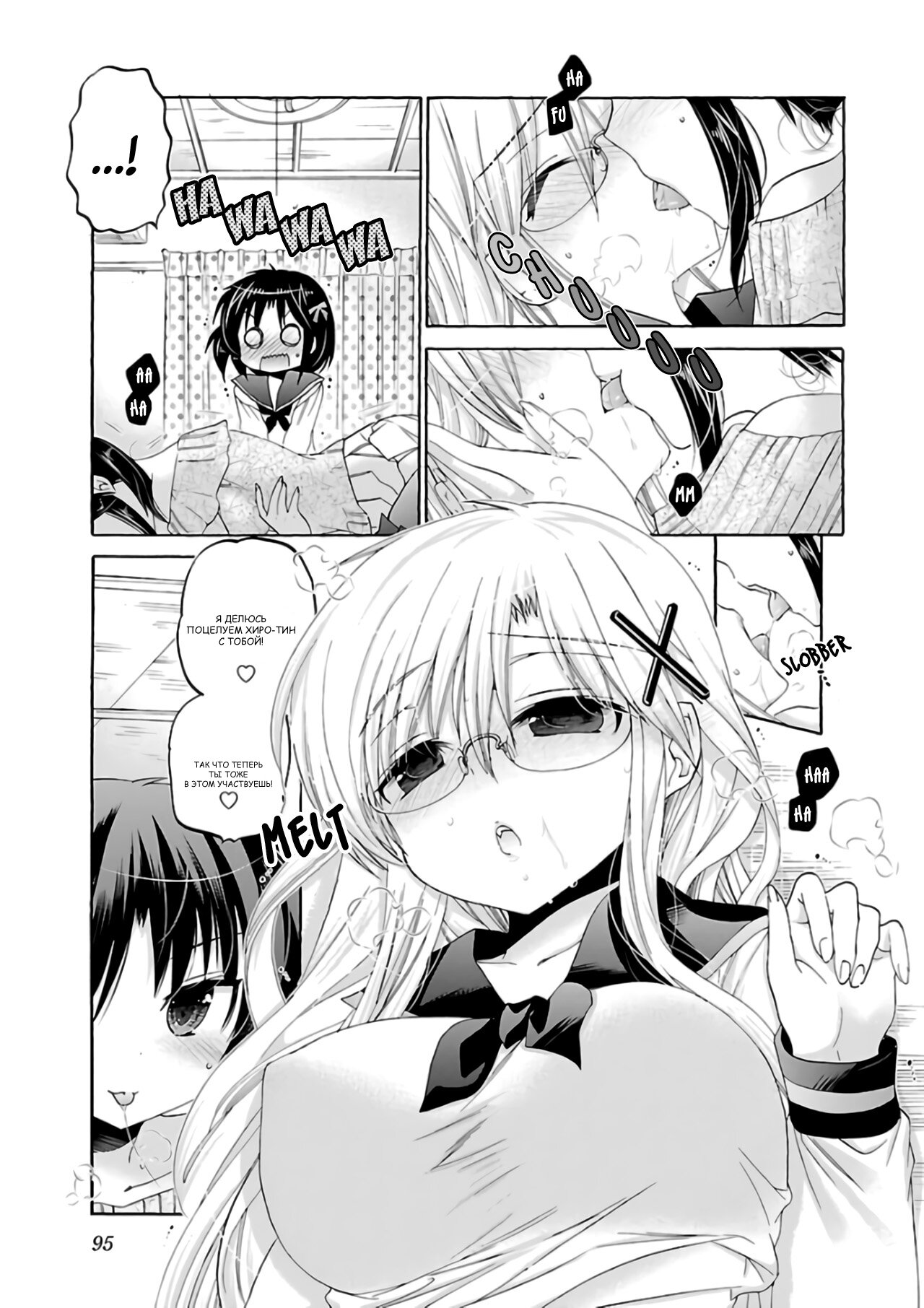 Манга Как подобрать к ней ключ - Глава 58 Страница 19