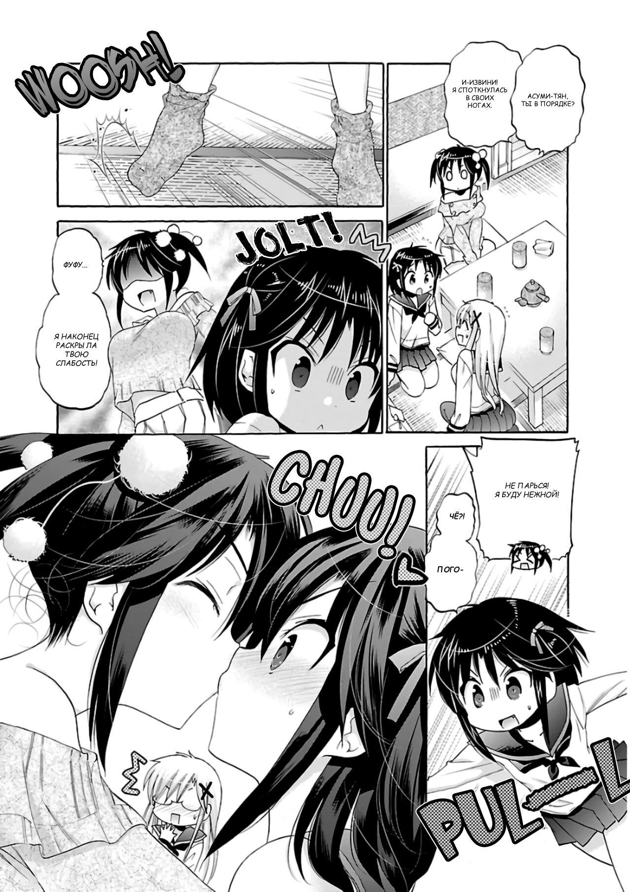 Манга Как подобрать к ней ключ - Глава 58 Страница 14