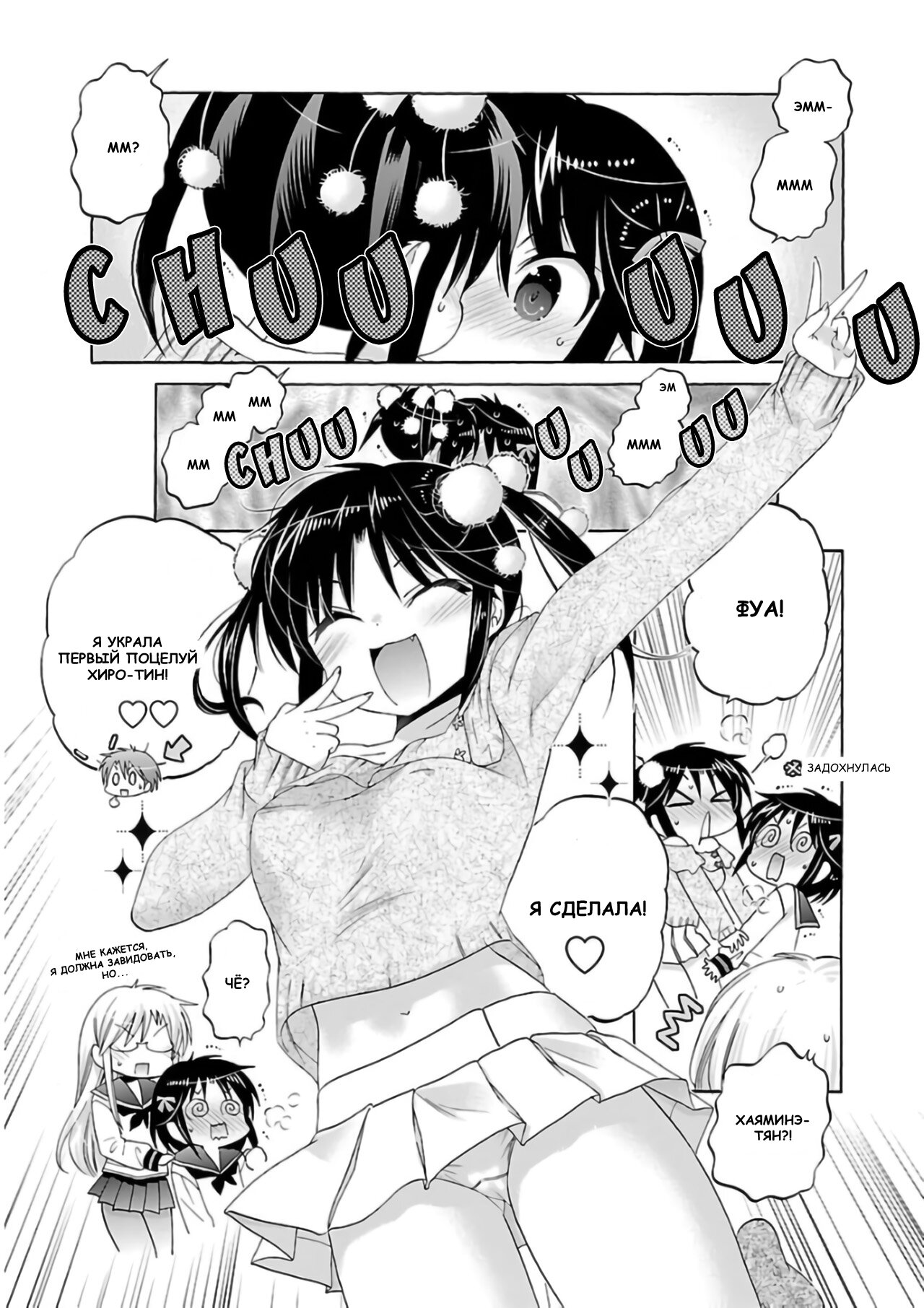 Манга Как подобрать к ней ключ - Глава 58 Страница 15