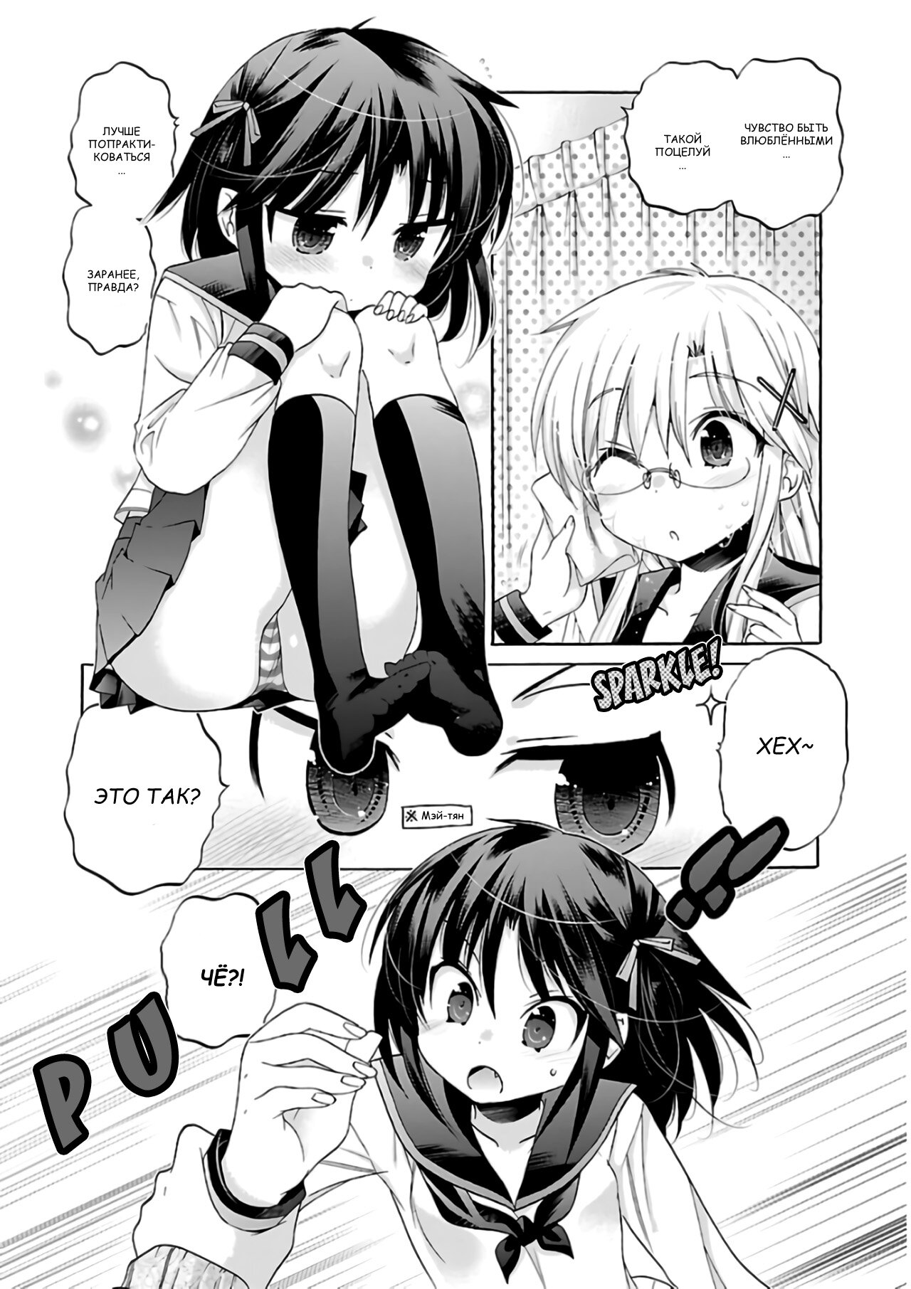 Манга Как подобрать к ней ключ - Глава 58 Страница 10