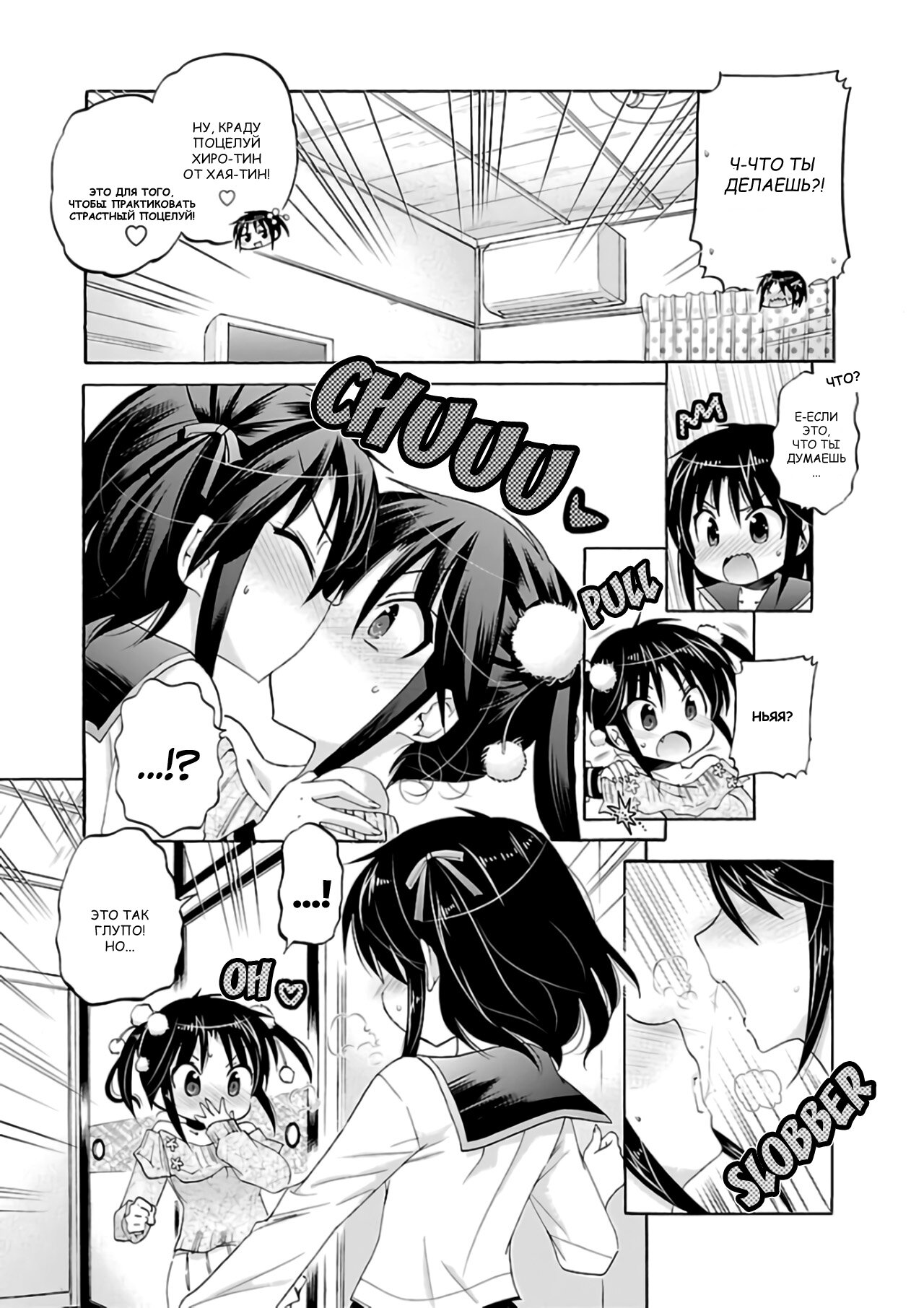 Манга Как подобрать к ней ключ - Глава 58 Страница 20