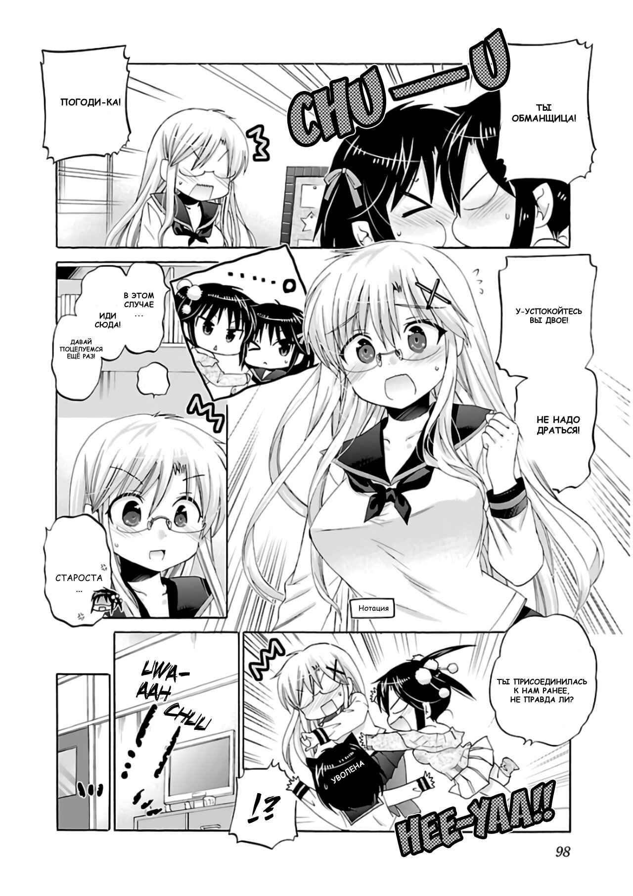 Манга Как подобрать к ней ключ - Глава 58 Страница 22