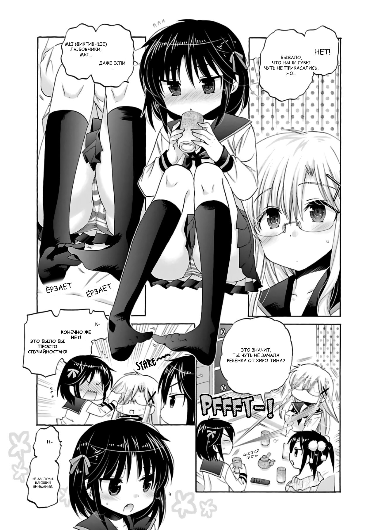 Манга Как подобрать к ней ключ - Глава 58 Страница 9