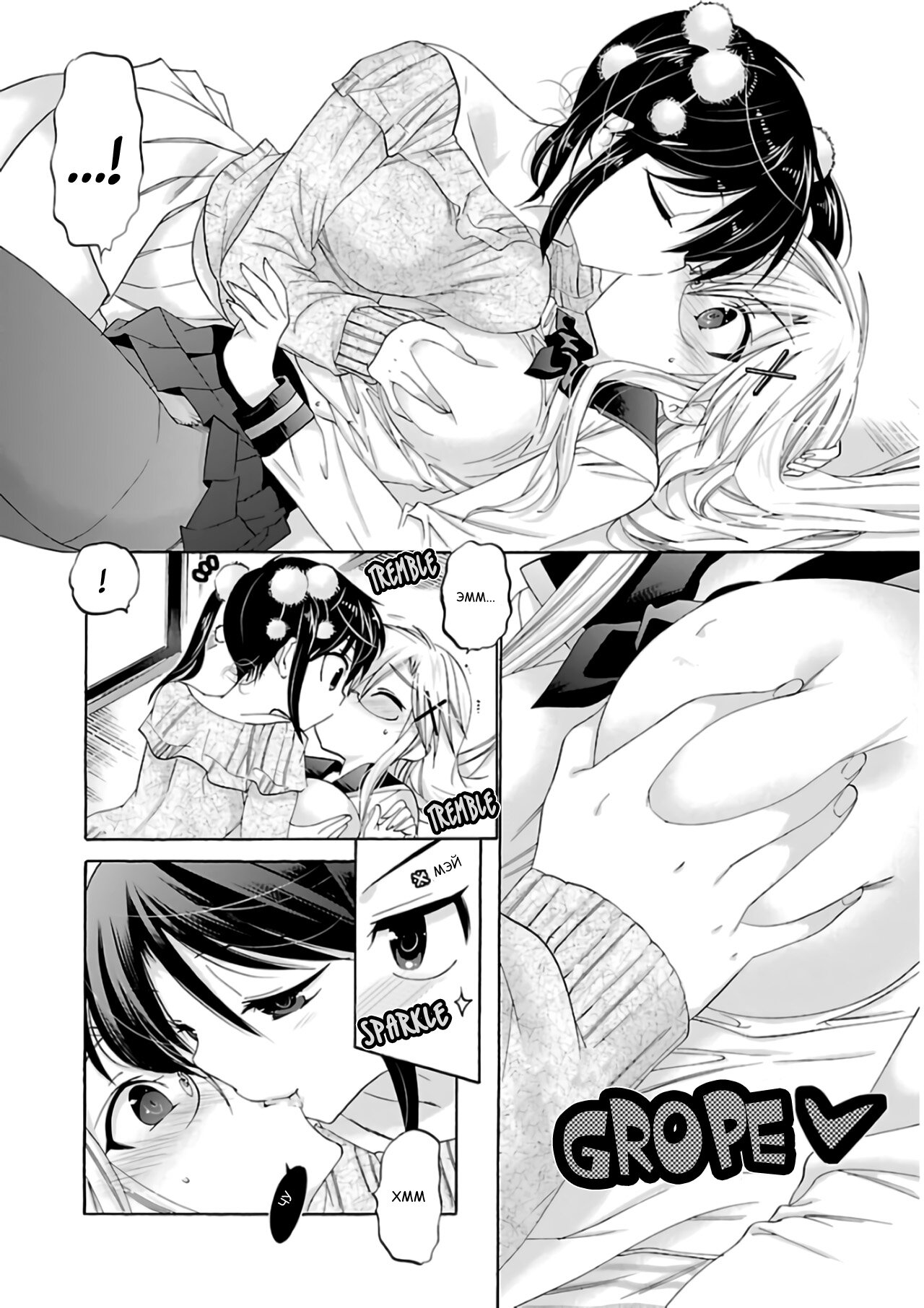 Манга Как подобрать к ней ключ - Глава 58 Страница 18