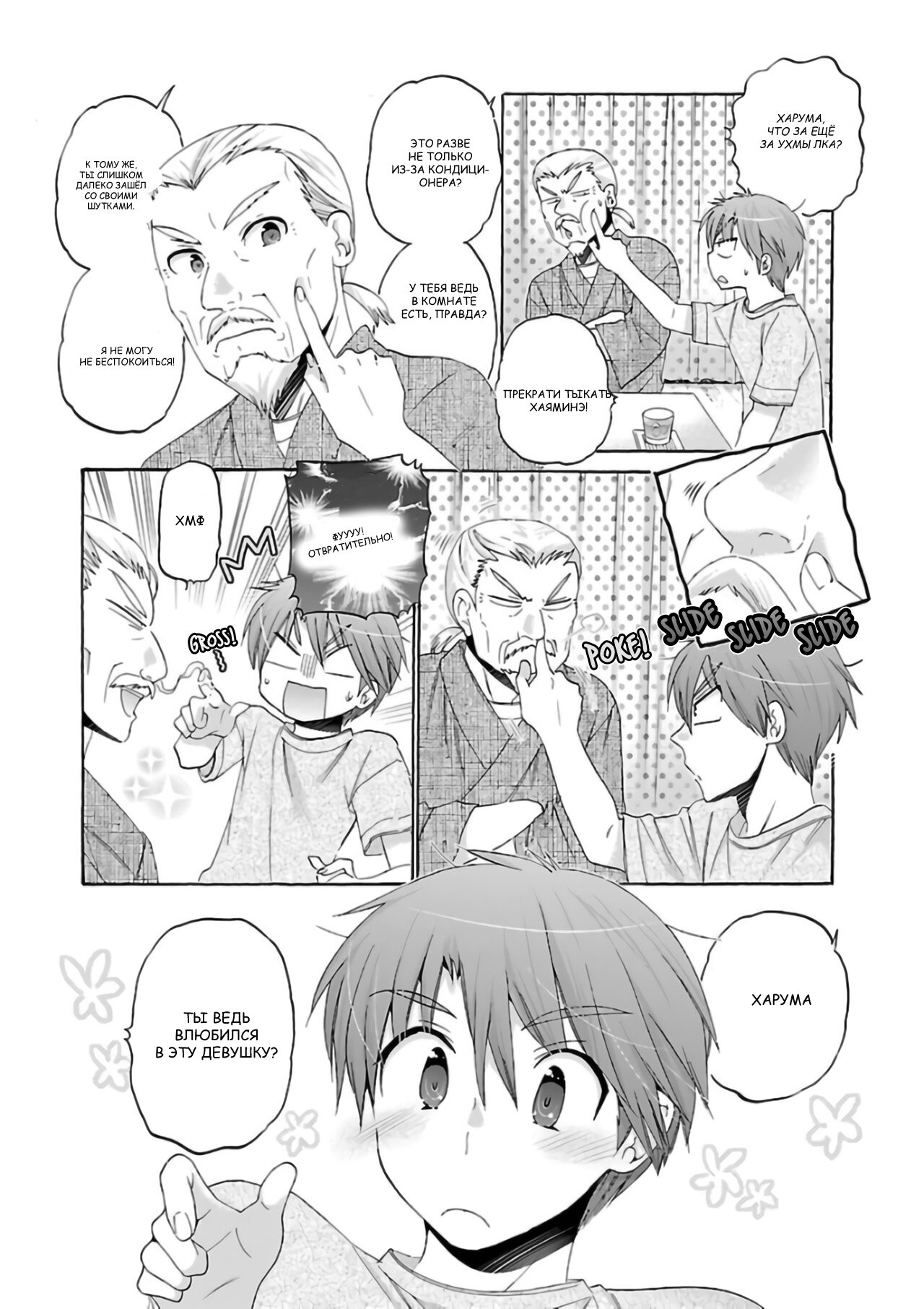 Манга Как подобрать к ней ключ - Глава 55 Страница 14