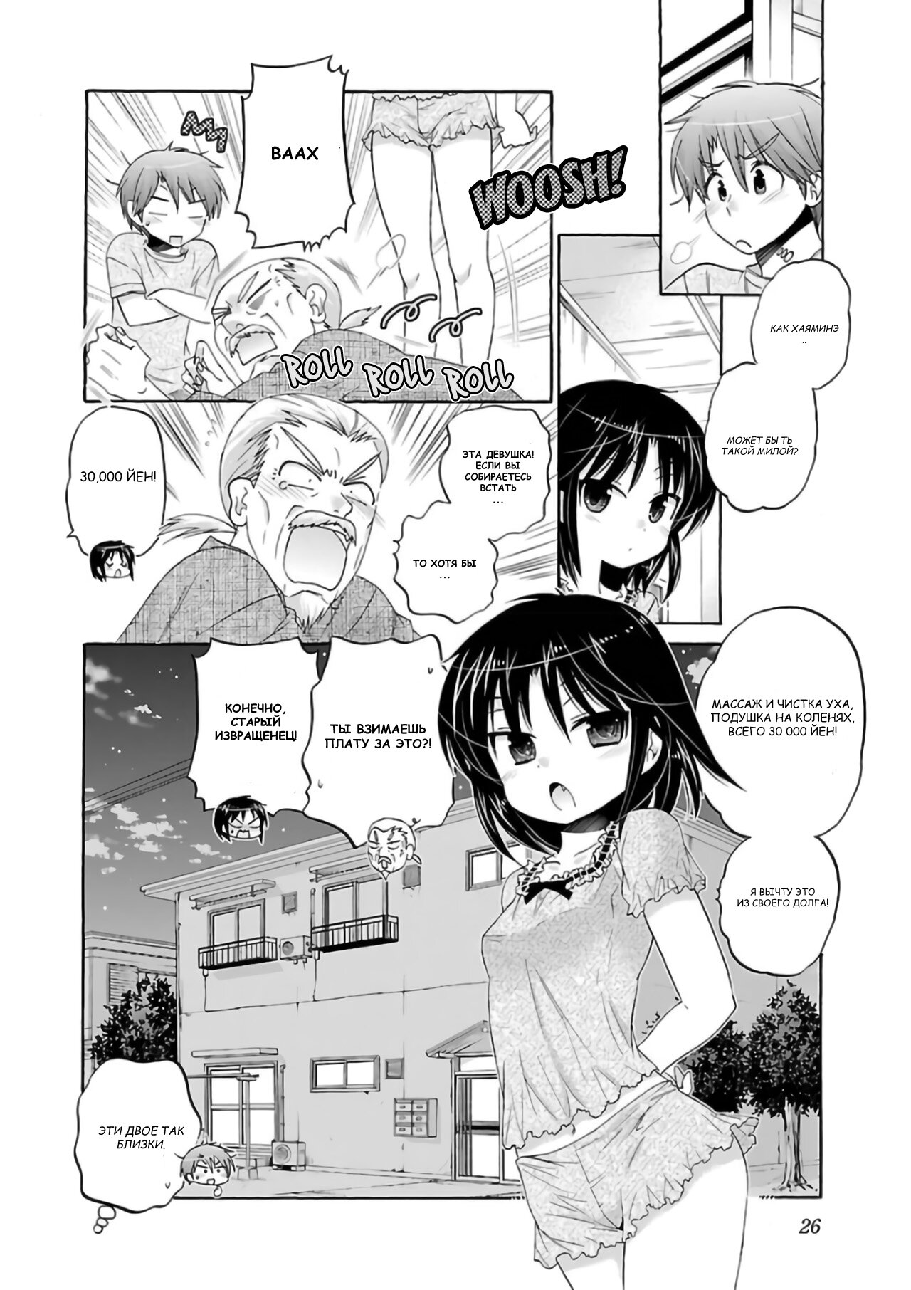 Манга Как подобрать к ней ключ - Глава 55 Страница 28