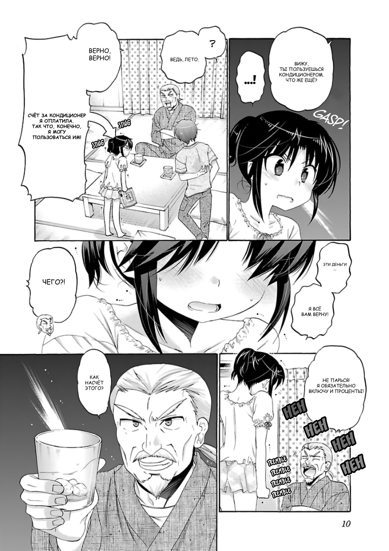 Манга Как подобрать к ней ключ - Глава 55 Страница 12