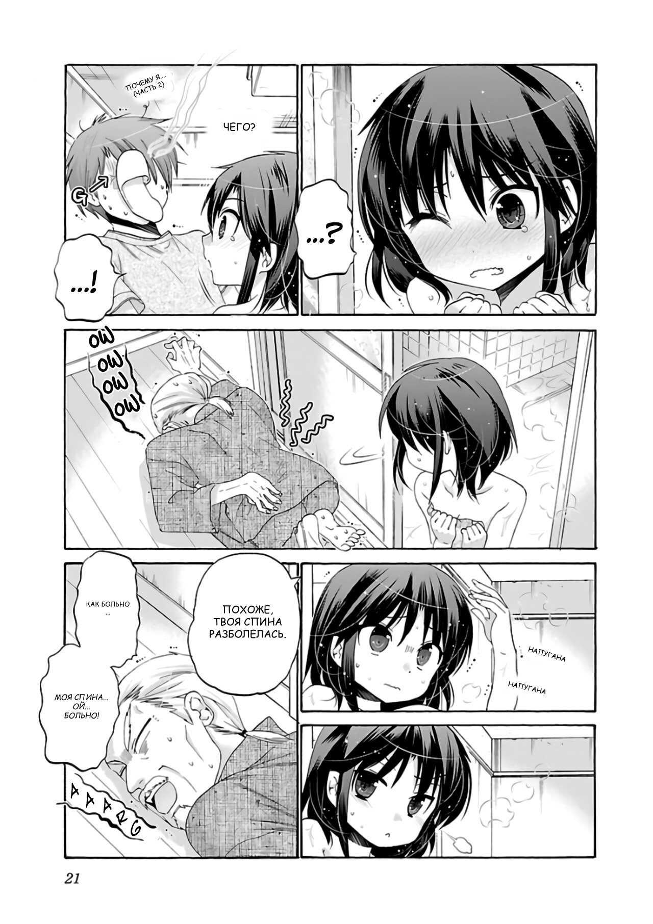 Манга Как подобрать к ней ключ - Глава 55 Страница 23