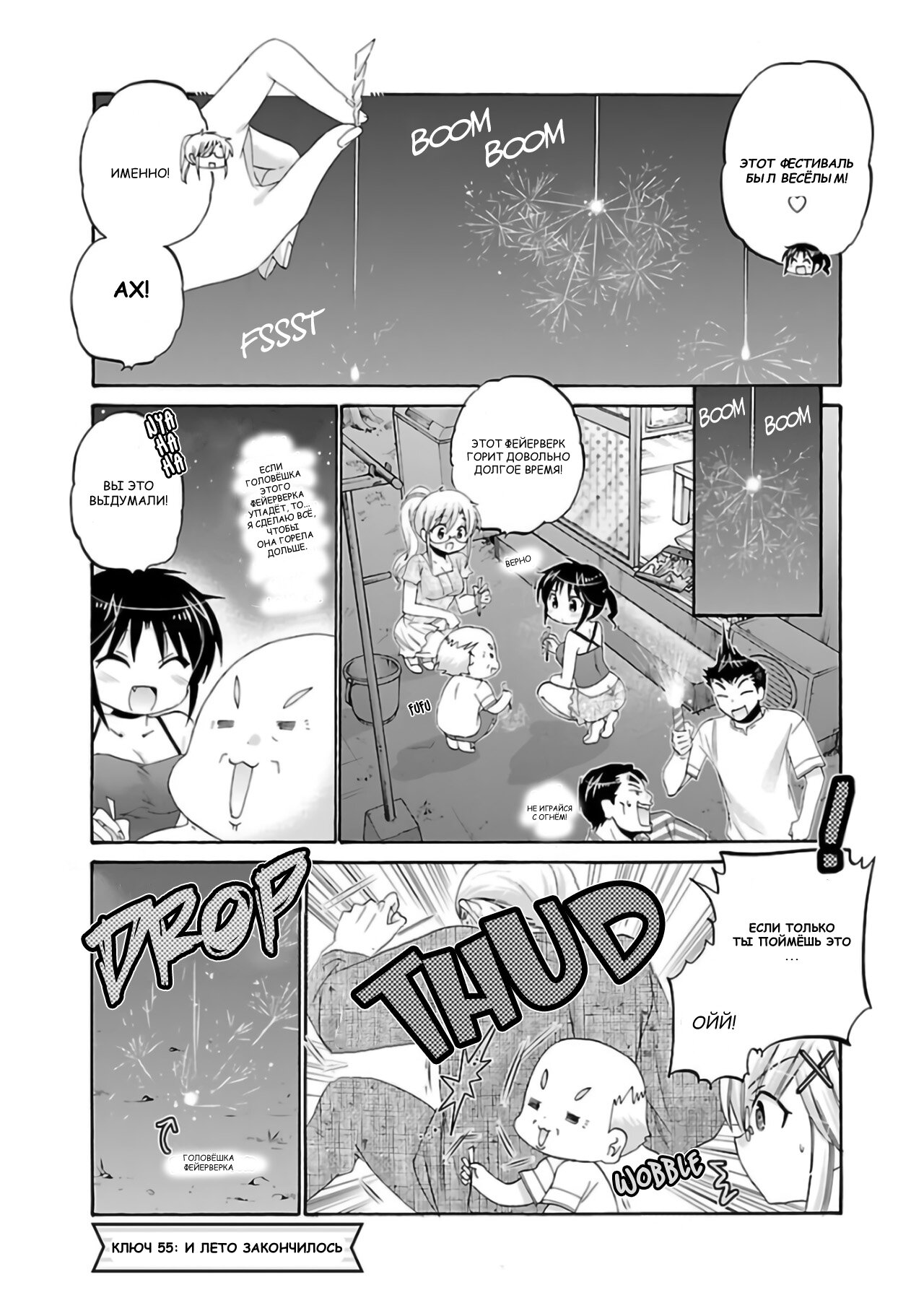 Манга Как подобрать к ней ключ - Глава 55 Страница 5