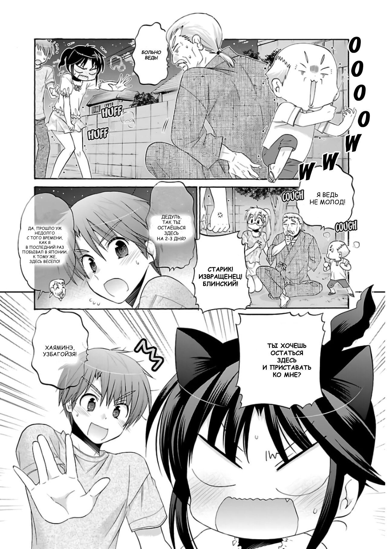 Манга Как подобрать к ней ключ - Глава 55 Страница 6