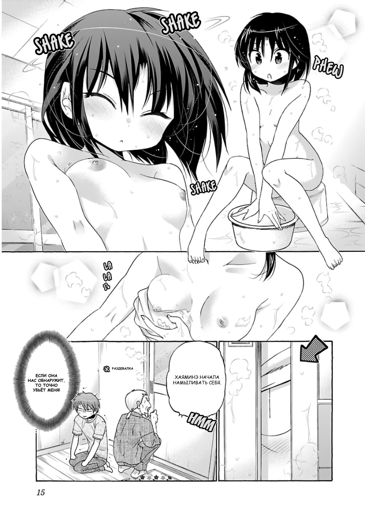 Манга Как подобрать к ней ключ - Глава 55 Страница 17