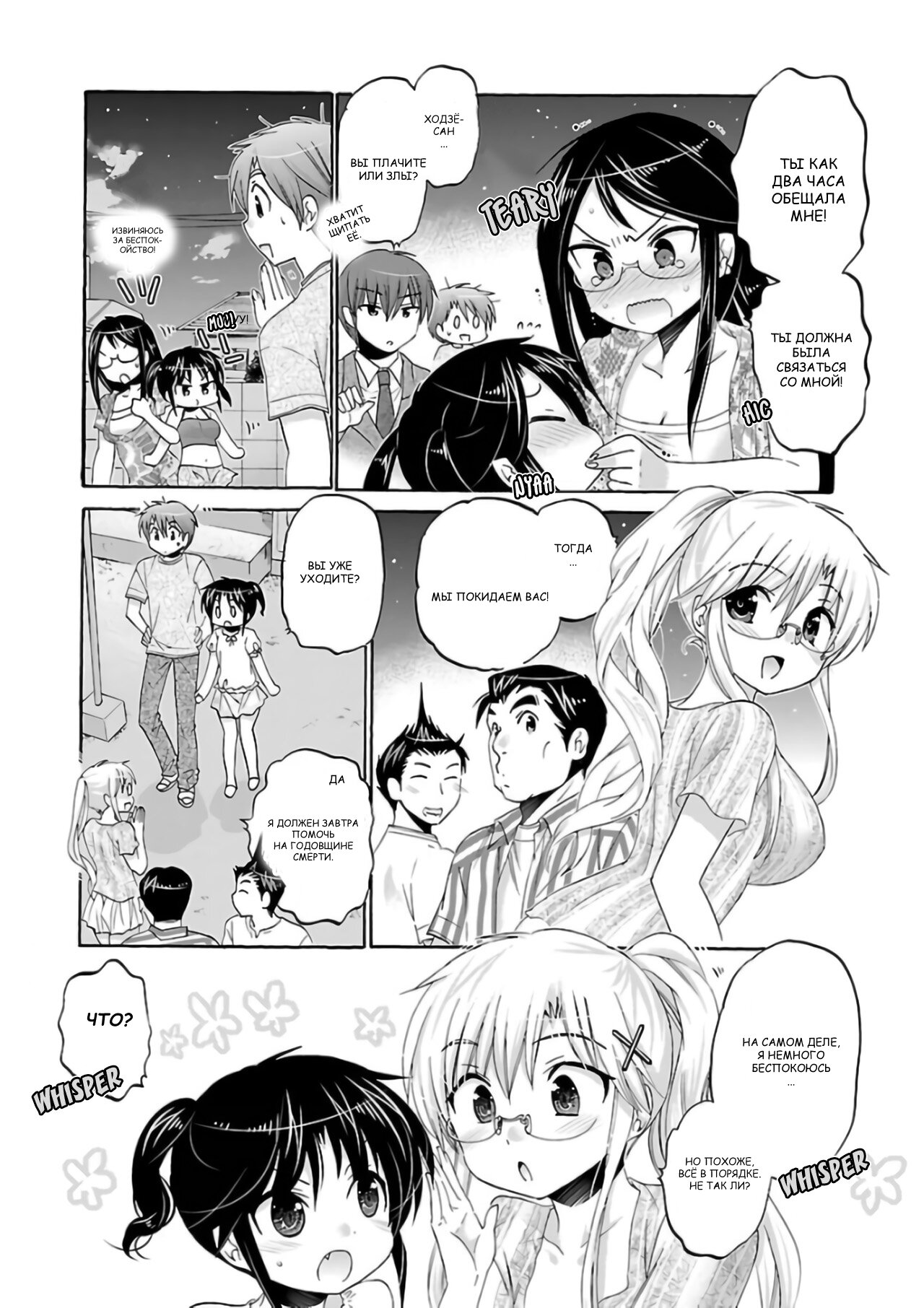 Манга Как подобрать к ней ключ - Глава 55 Страница 8