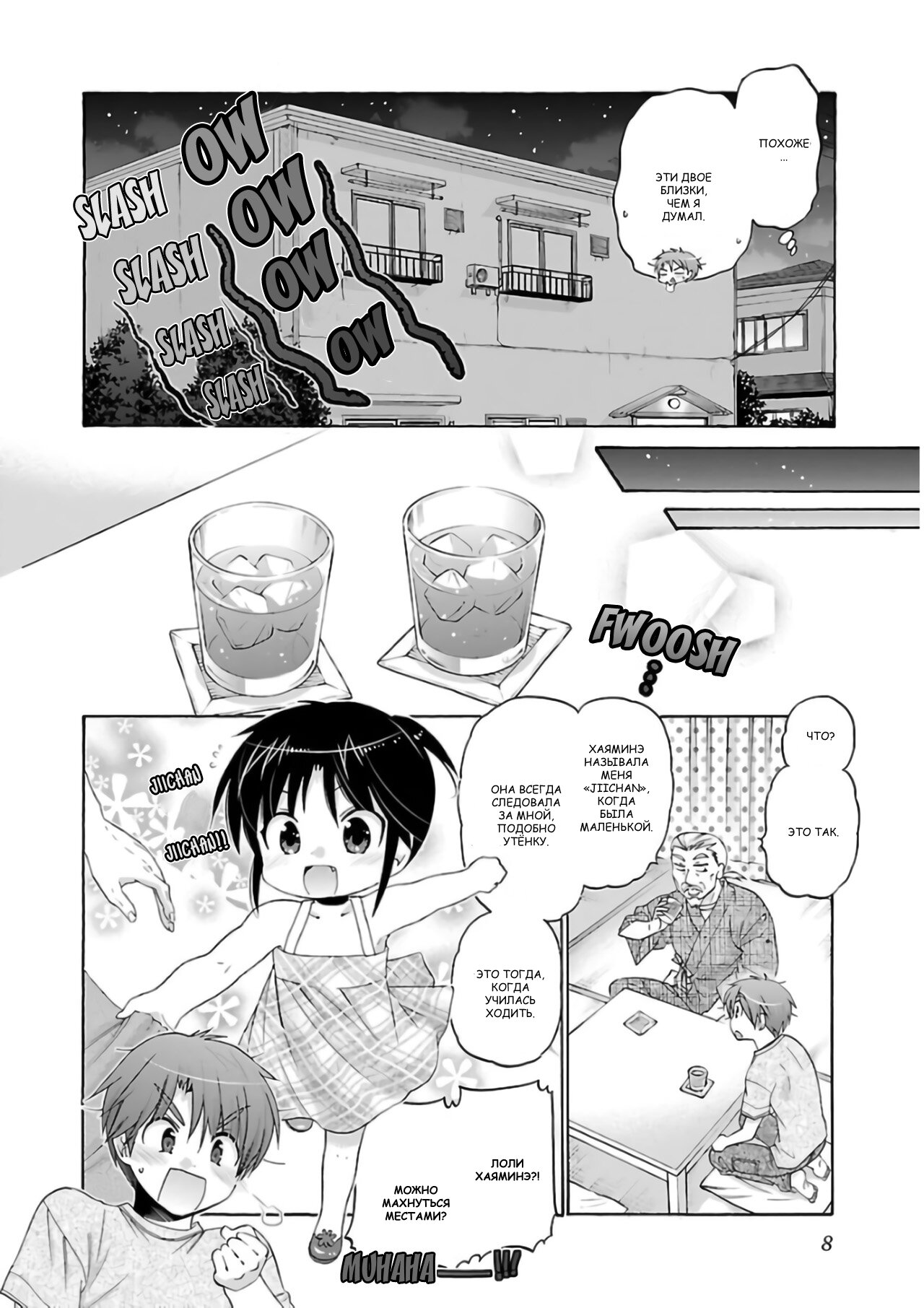 Манга Как подобрать к ней ключ - Глава 55 Страница 10