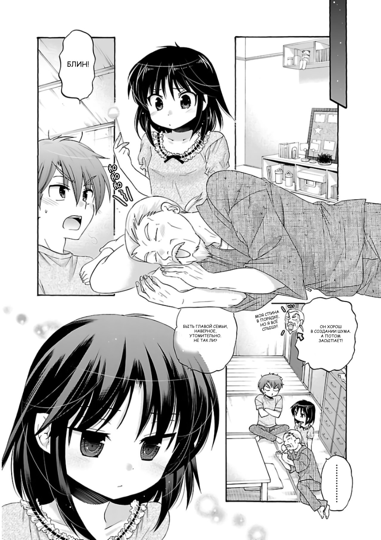 Манга Как подобрать к ней ключ - Глава 55 Страница 27