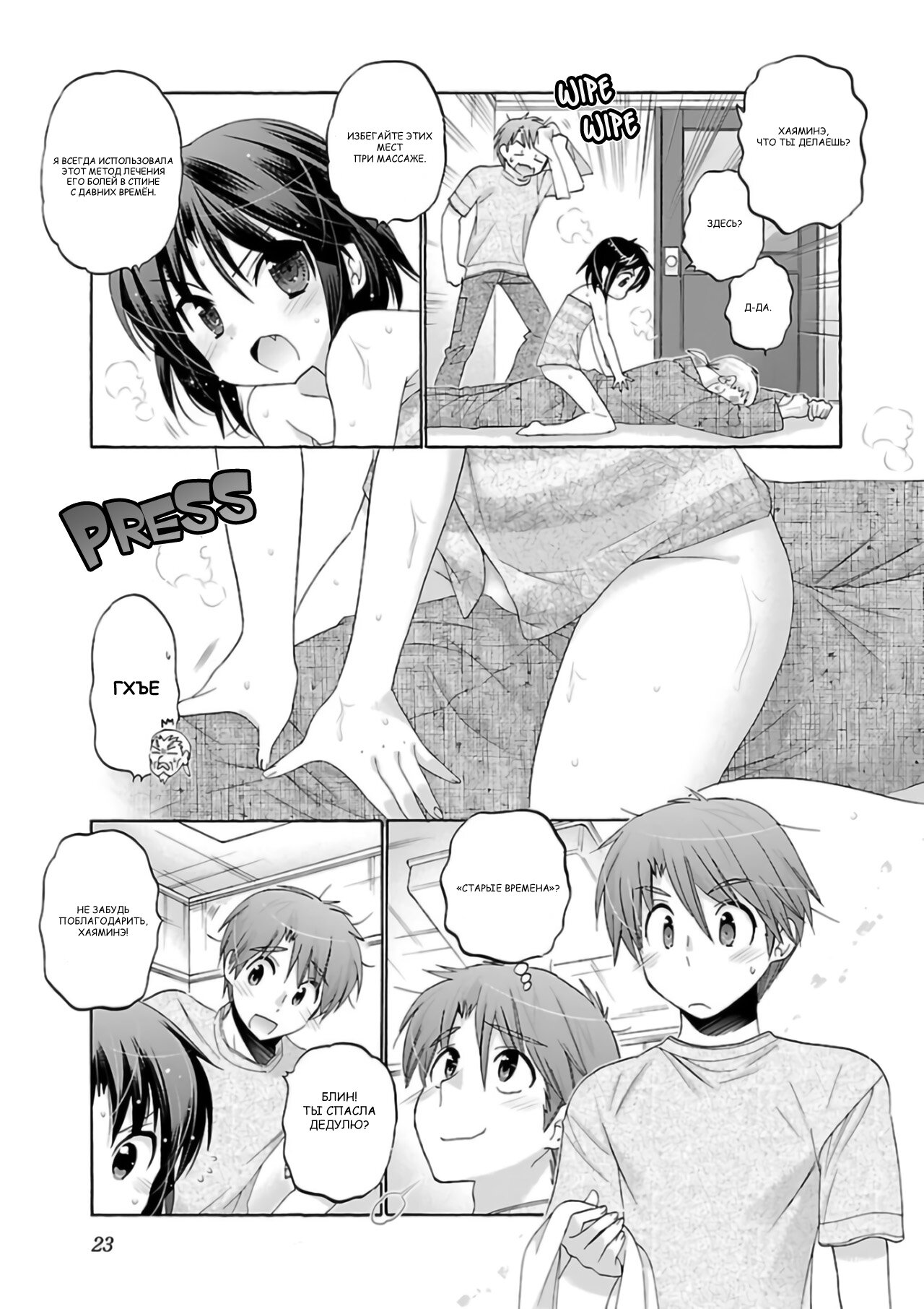 Манга Как подобрать к ней ключ - Глава 55 Страница 25