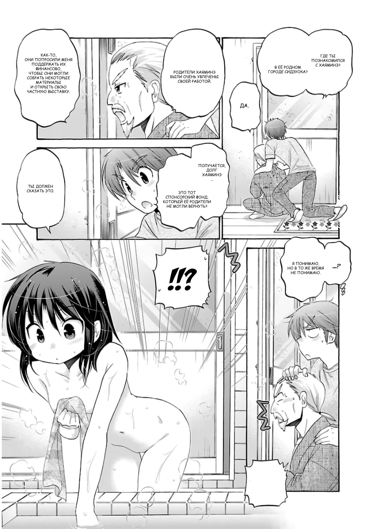 Манга Как подобрать к ней ключ - Глава 55 Страница 19