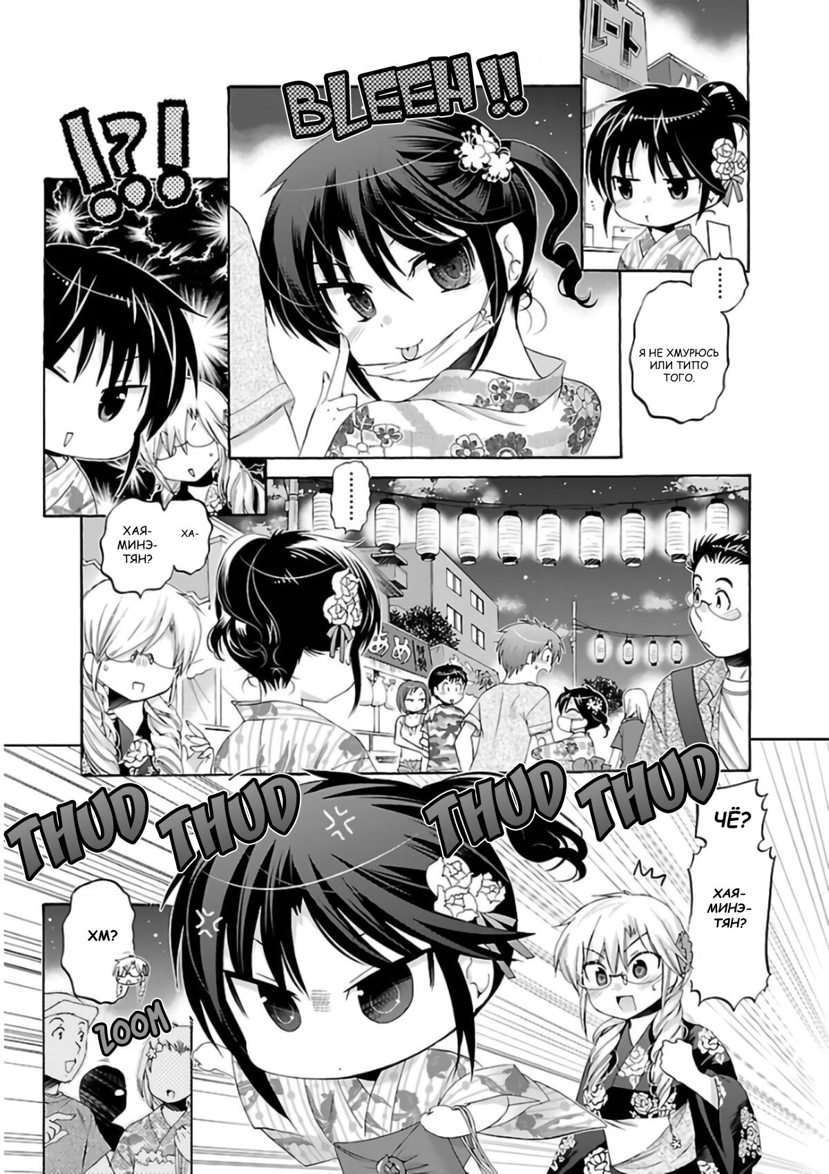 Манга Как подобрать к ней ключ - Глава 54 Страница 13