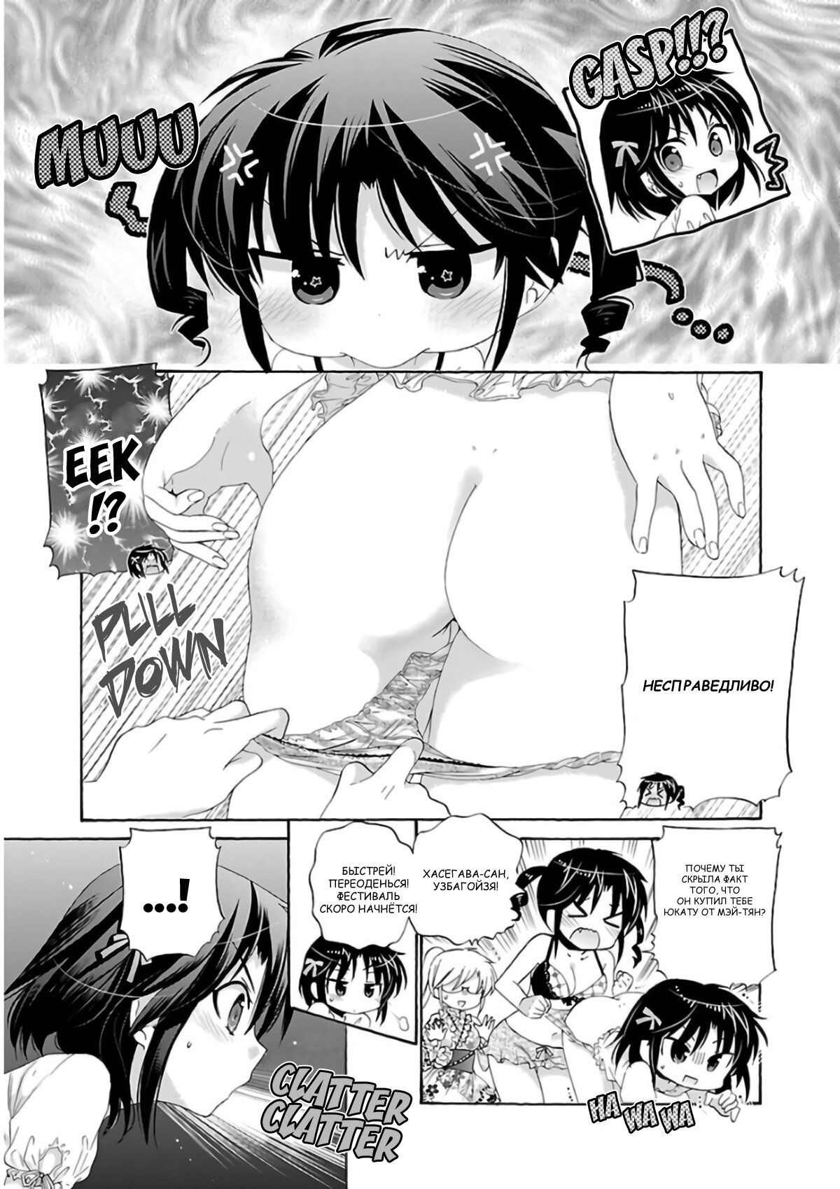 Манга Как подобрать к ней ключ - Глава 54 Страница 5