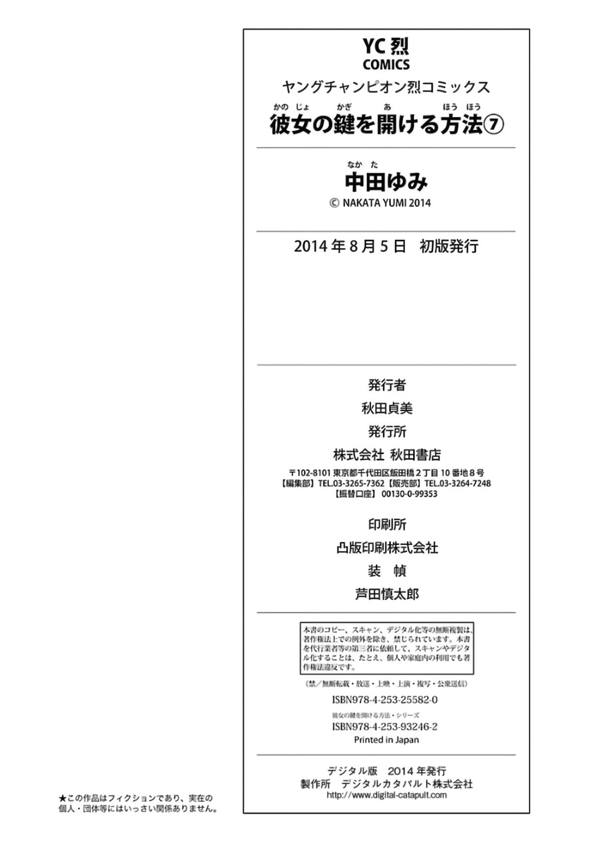 Манга Как подобрать к ней ключ - Глава 54 Страница 26