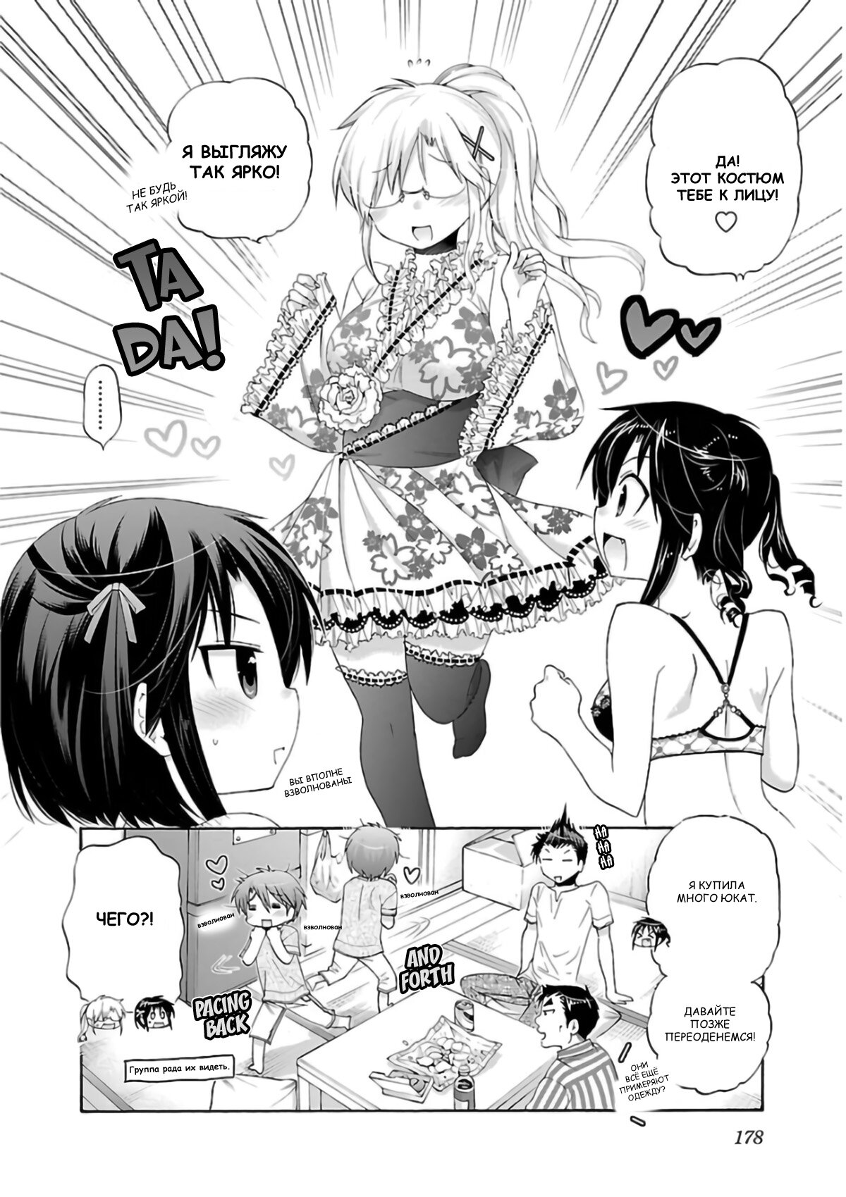 Манга Как подобрать к ней ключ - Глава 54 Страница 2