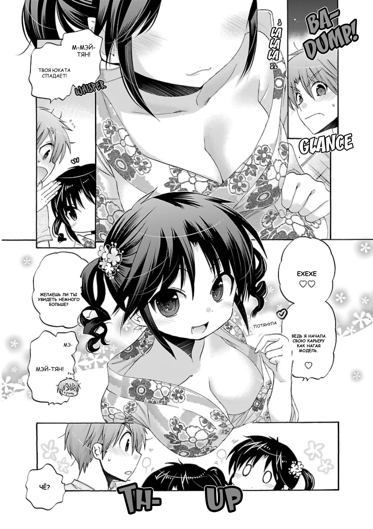 Манга Как подобрать к ней ключ - Глава 54 Страница 15