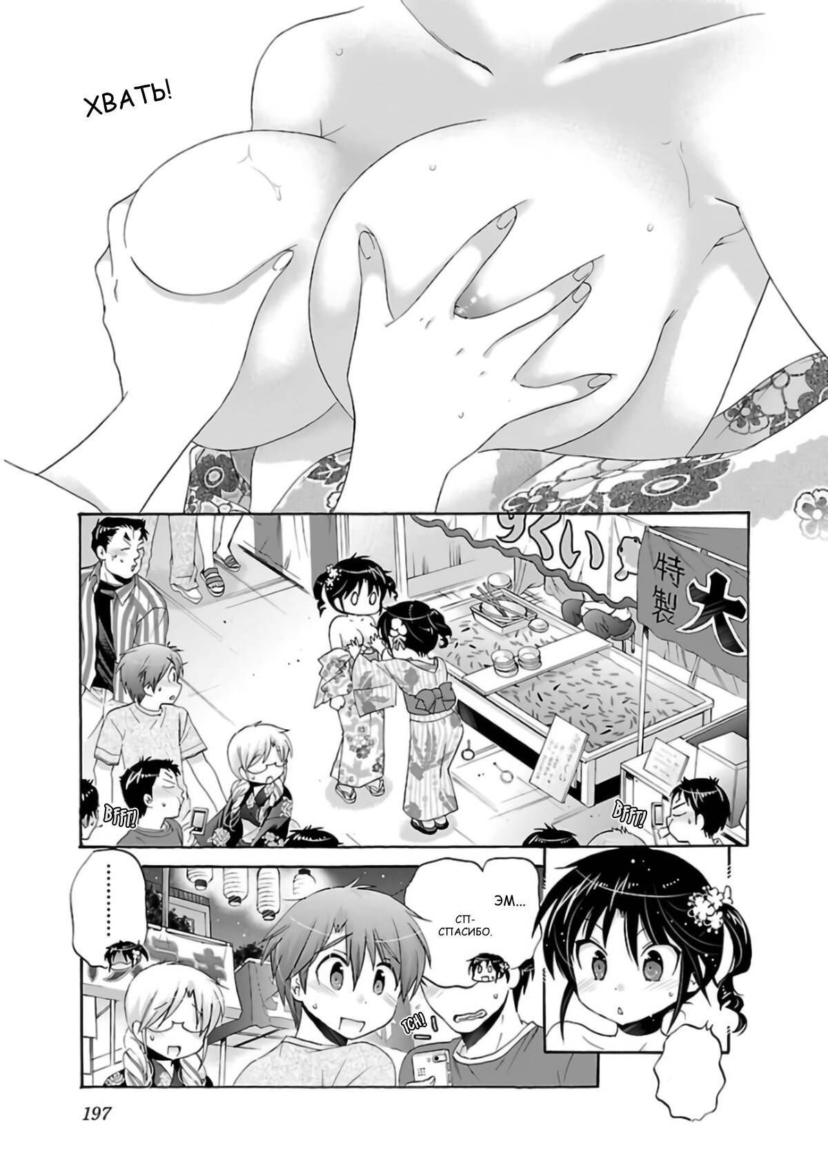 Манга Как подобрать к ней ключ - Глава 54 Страница 21