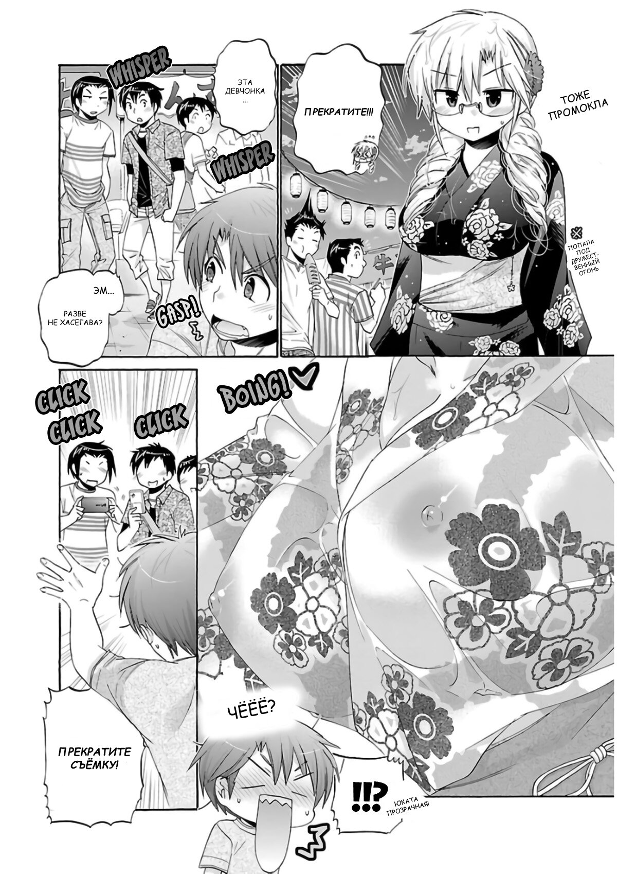 Манга Как подобрать к ней ключ - Глава 54 Страница 18