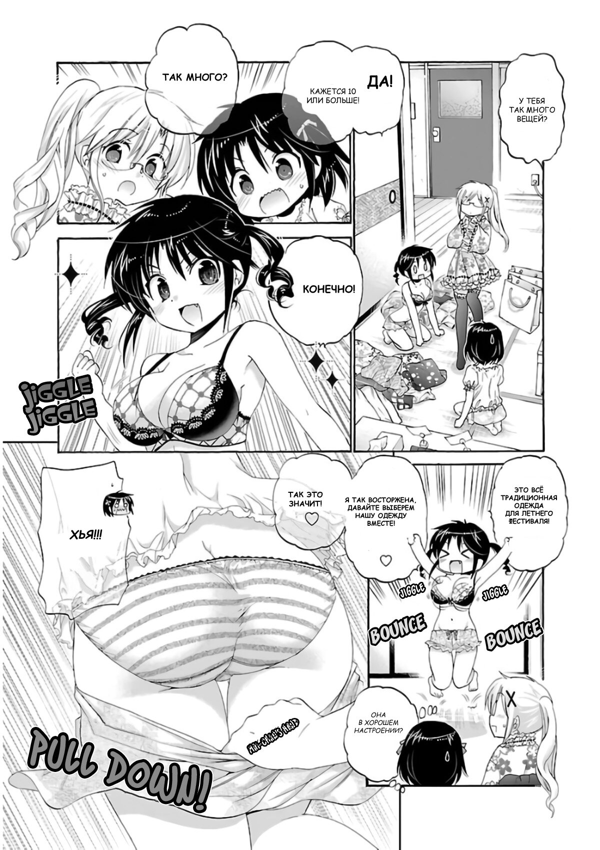 Манга Как подобрать к ней ключ - Глава 54 Страница 3