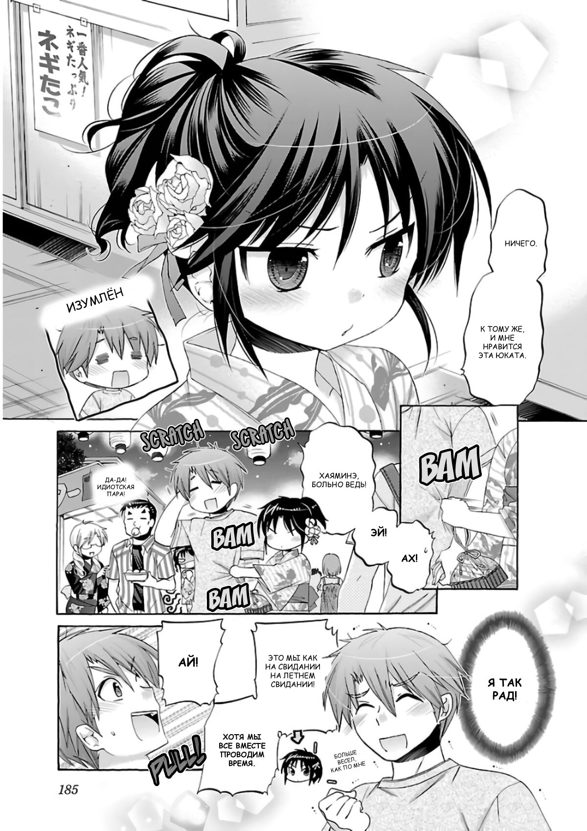 Манга Как подобрать к ней ключ - Глава 54 Страница 9