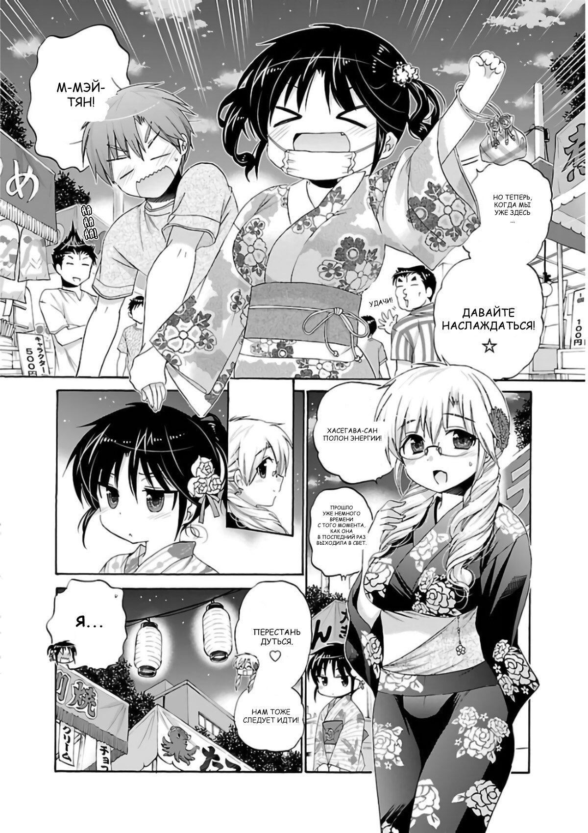 Манга Как подобрать к ней ключ - Глава 54 Страница 12