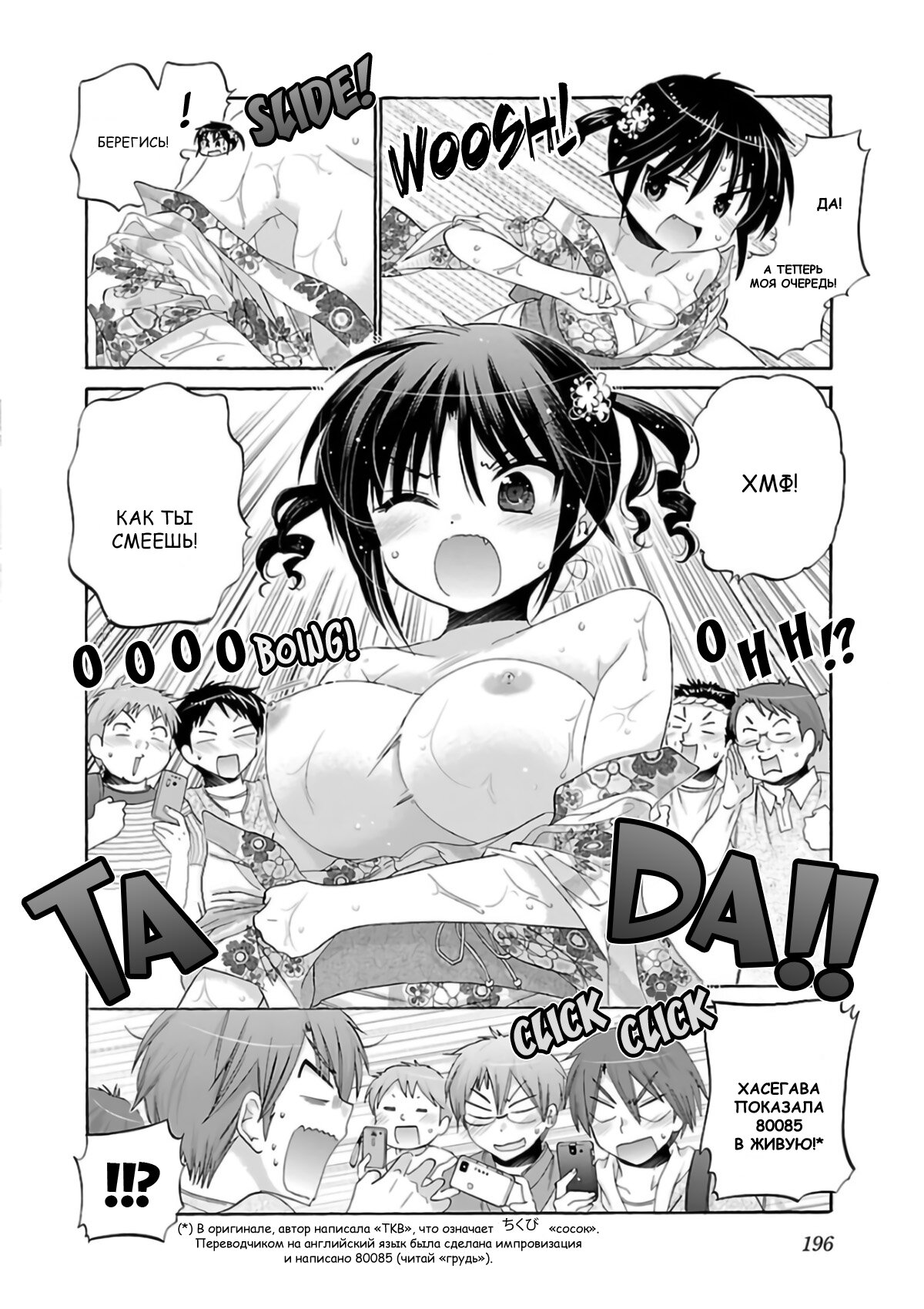 Манга Как подобрать к ней ключ - Глава 54 Страница 20