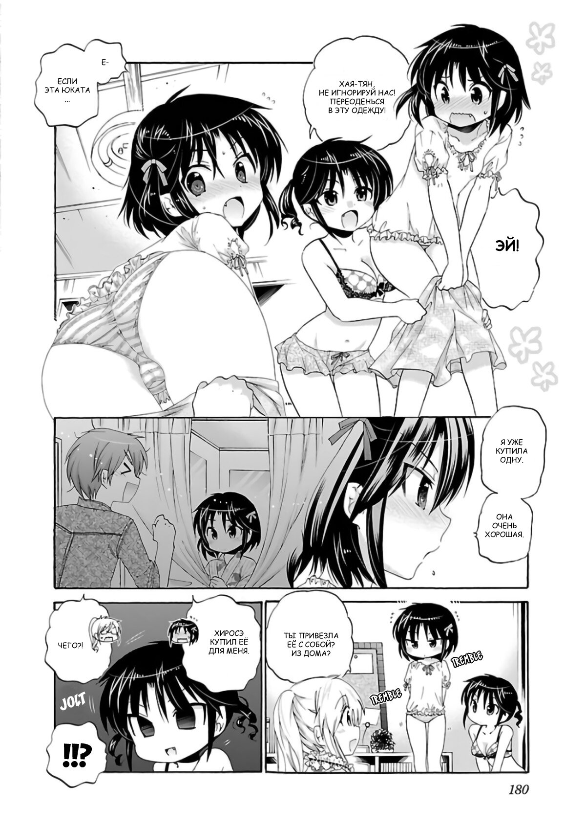 Манга Как подобрать к ней ключ - Глава 54 Страница 4