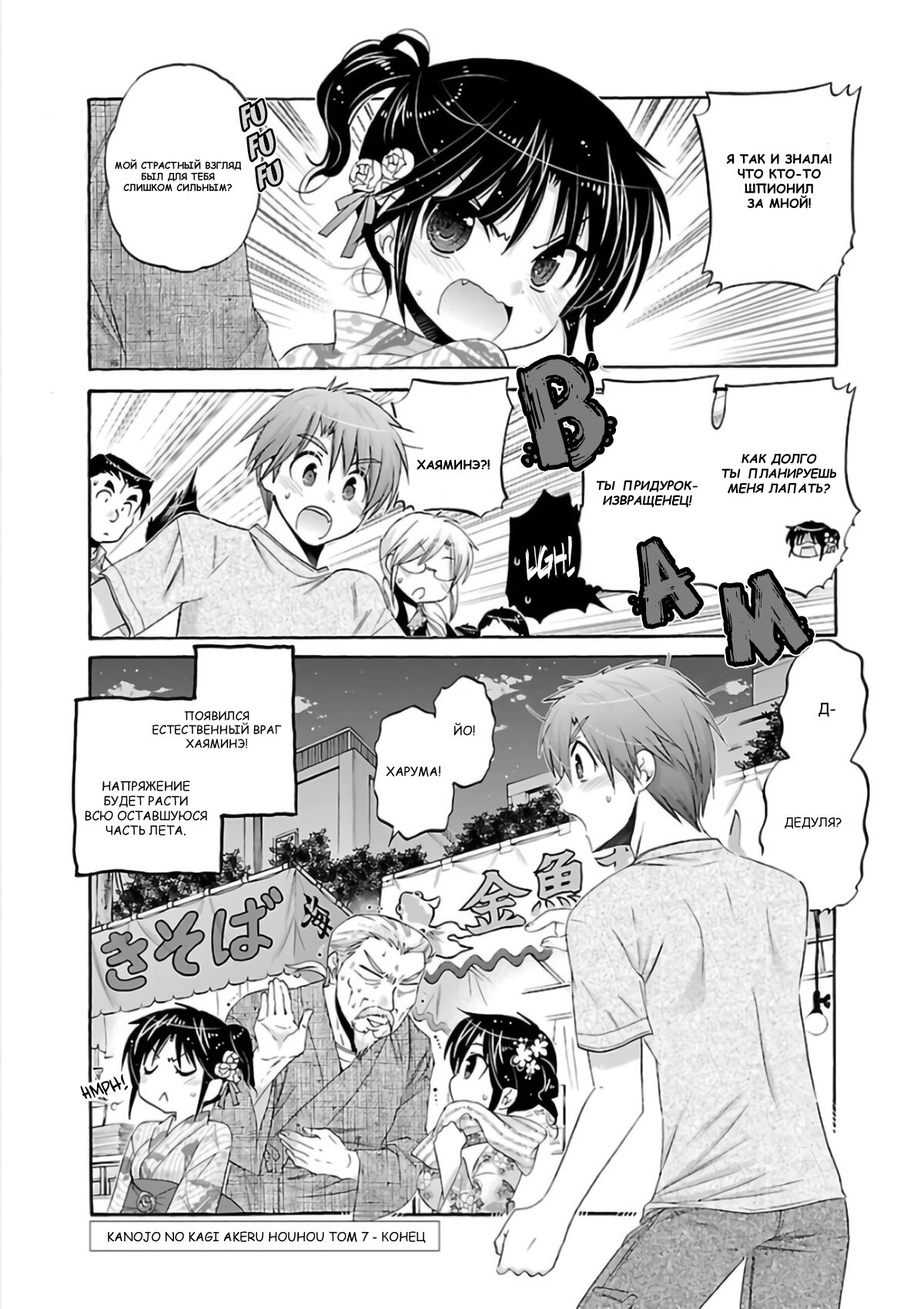 Манга Как подобрать к ней ключ - Глава 54 Страница 24