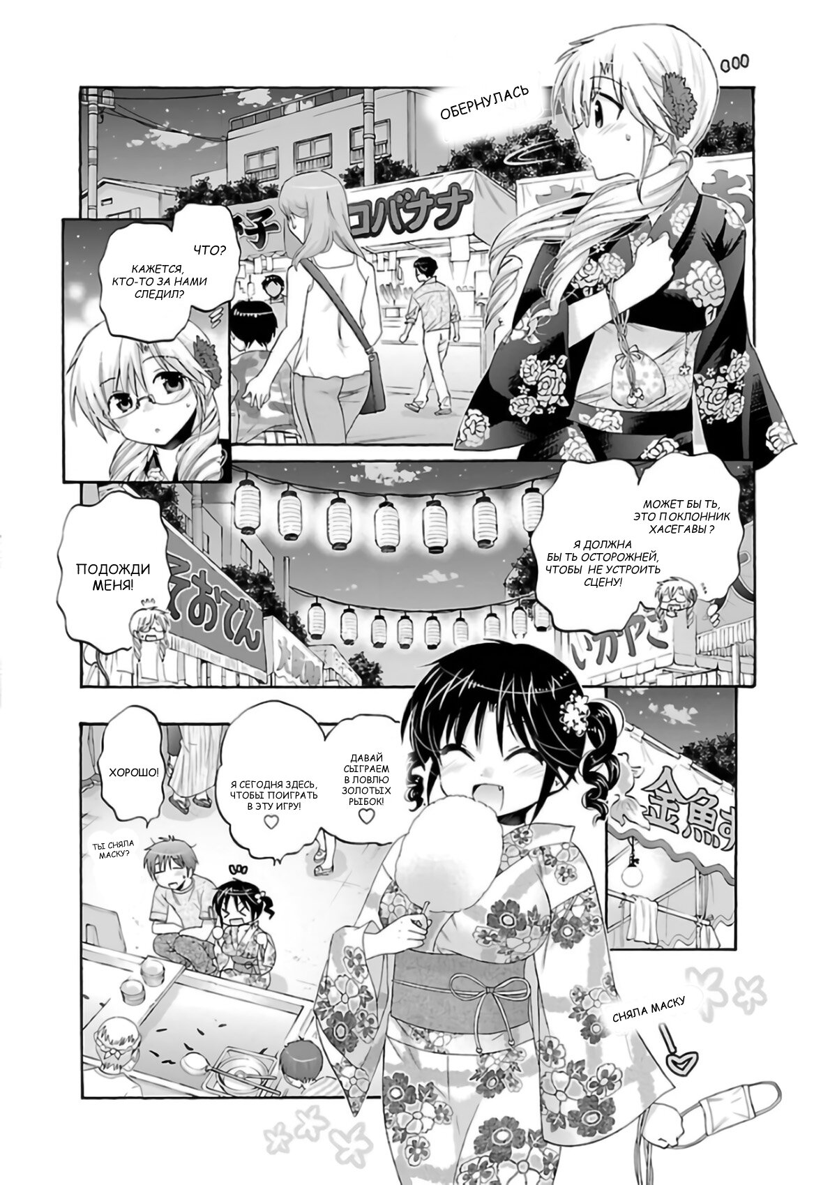 Манга Как подобрать к ней ключ - Глава 54 Страница 14