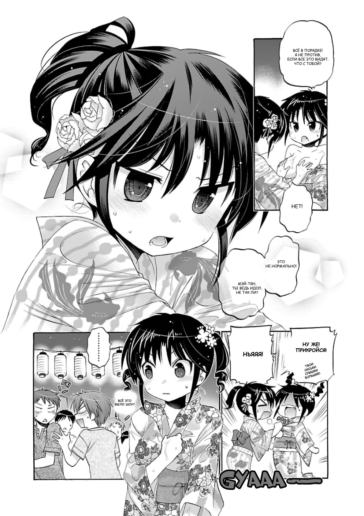 Манга Как подобрать к ней ключ - Глава 54 Страница 22