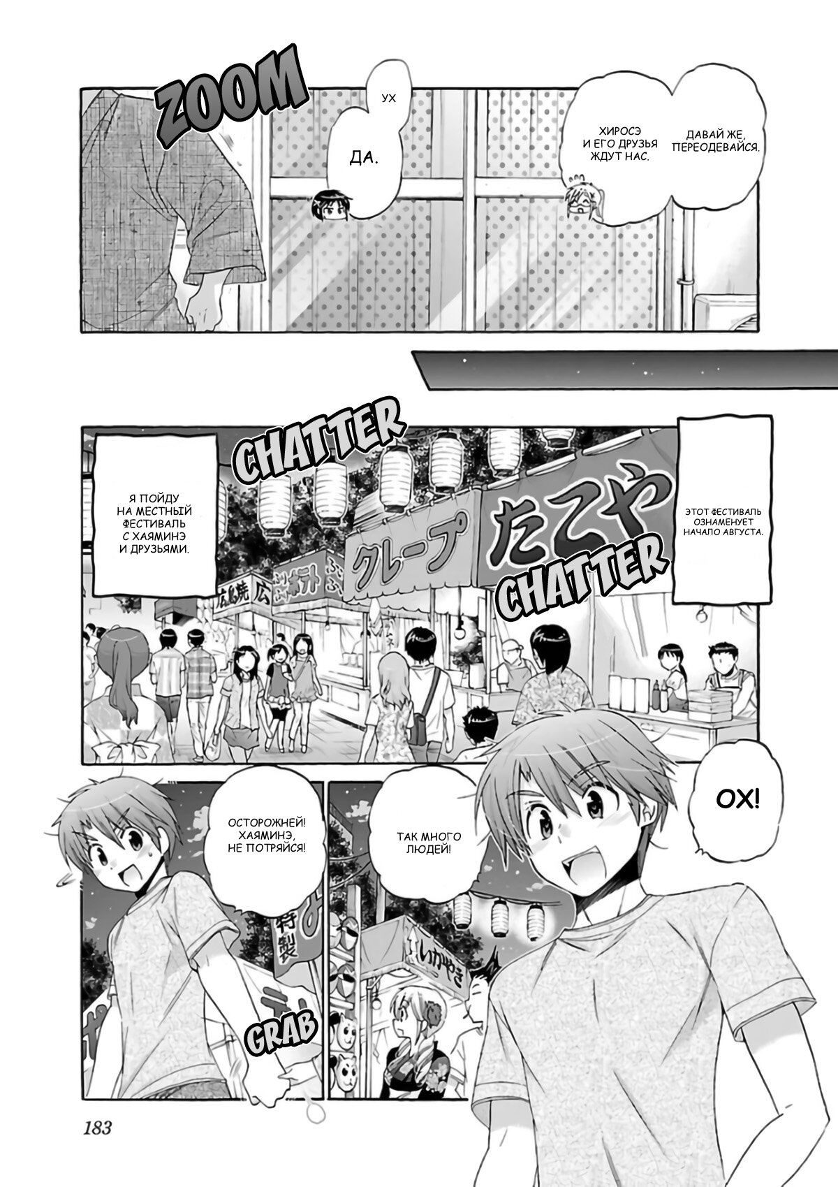 Манга Как подобрать к ней ключ - Глава 54 Страница 7