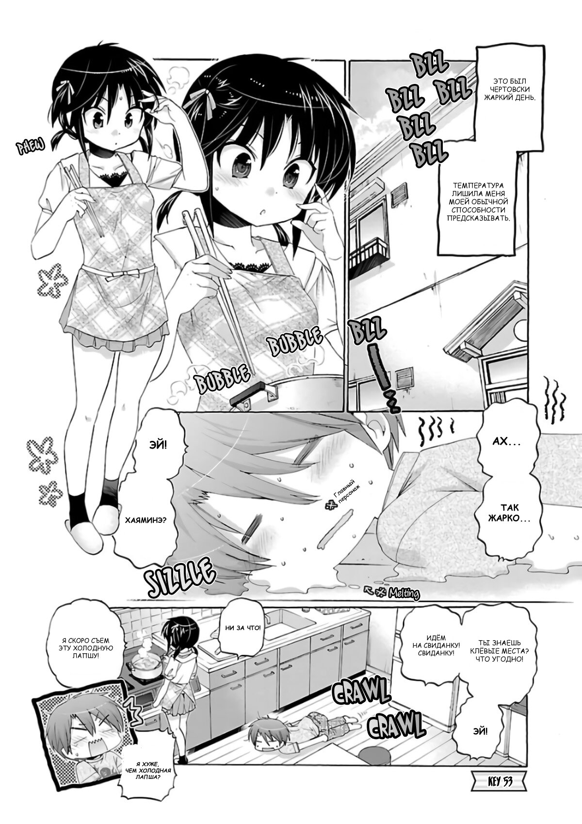 Манга Как подобрать к ней ключ - Глава 53 Страница 1