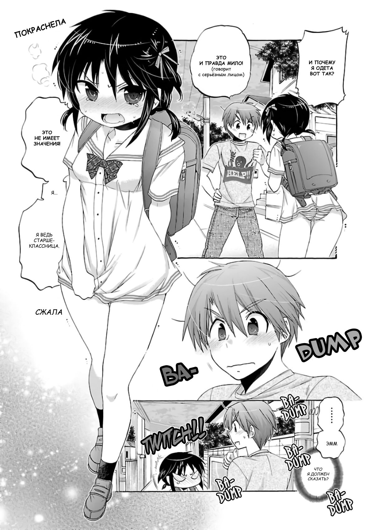 Манга Как подобрать к ней ключ - Глава 53 Страница 12