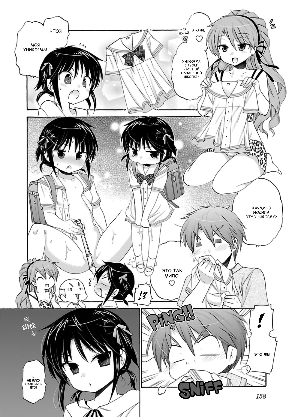 Манга Как подобрать к ней ключ - Глава 53 Страница 6